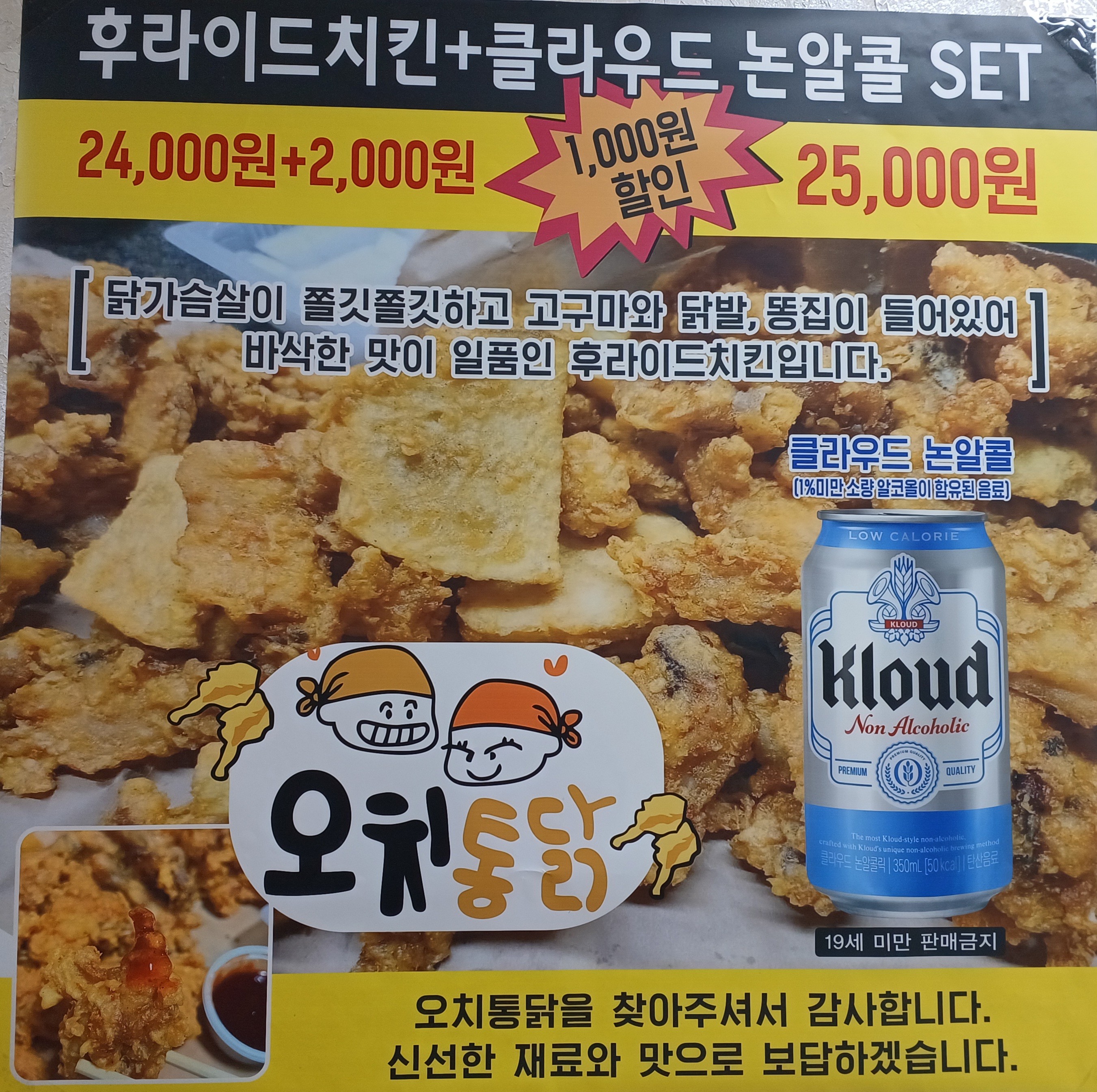 오치통닭 대표 이미지