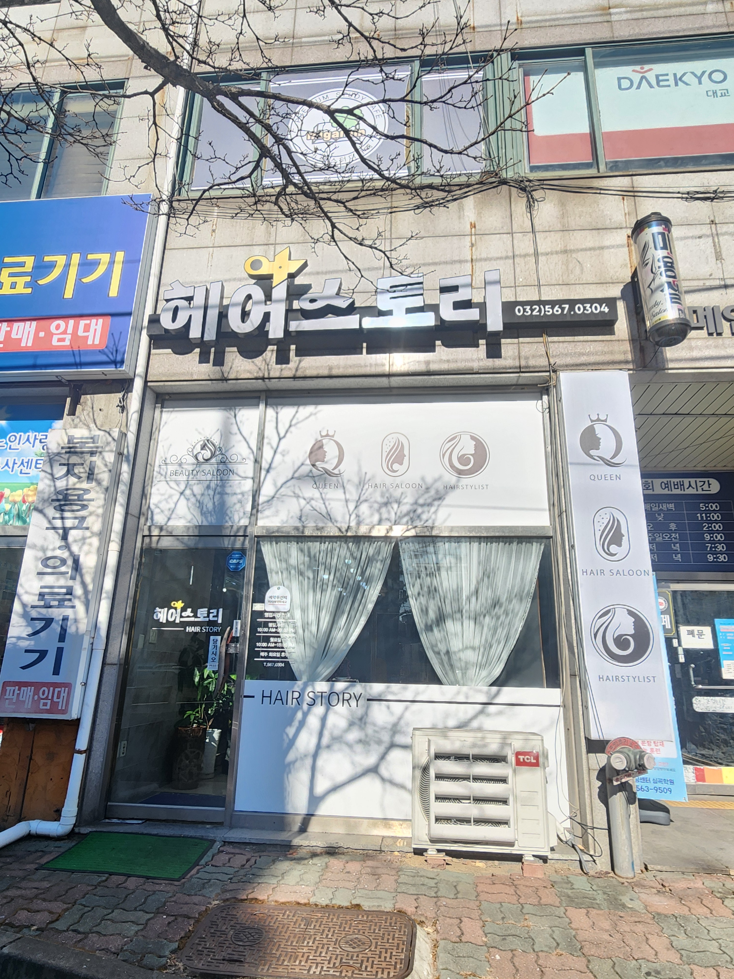 헤어스토리