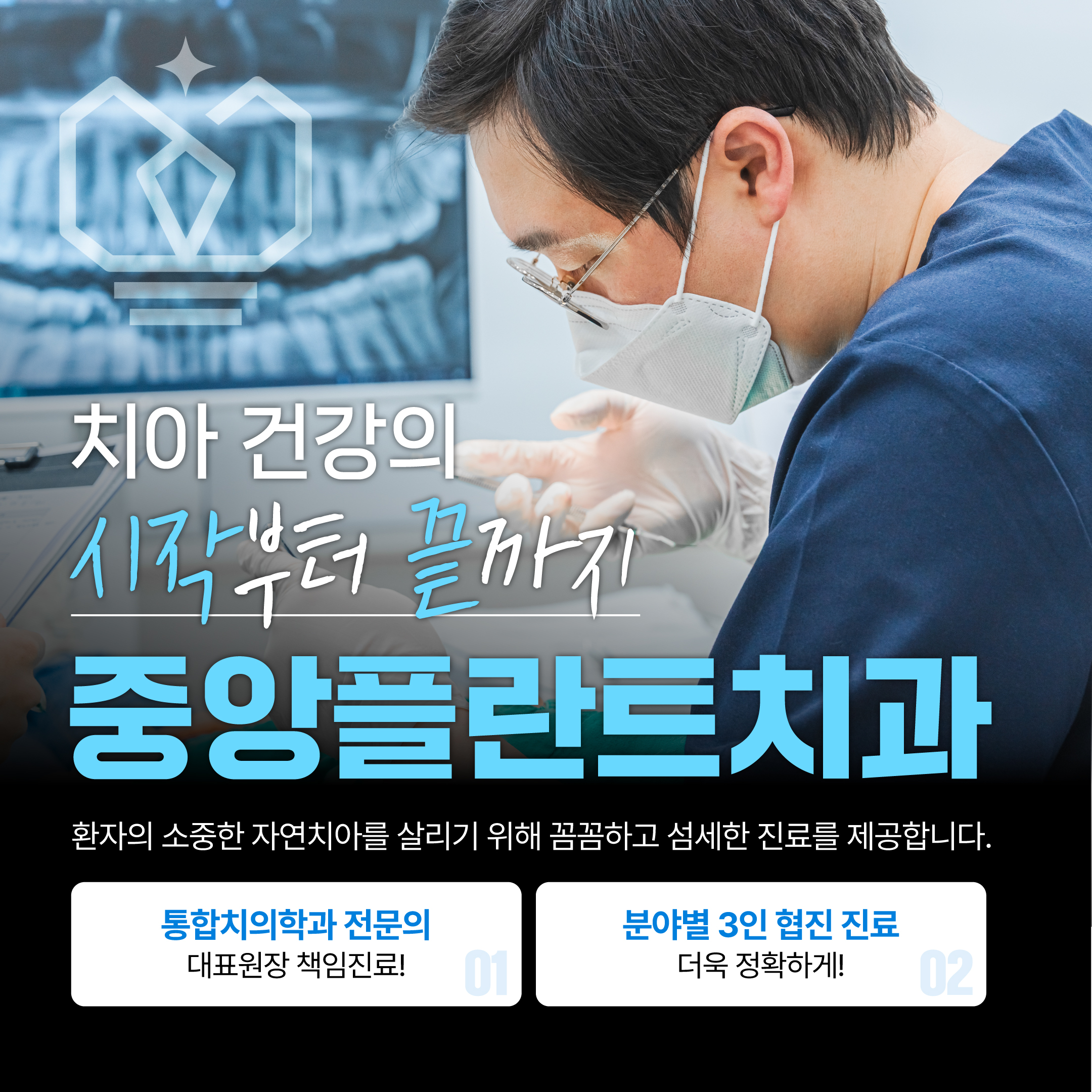 중앙플란트치과의원 원주