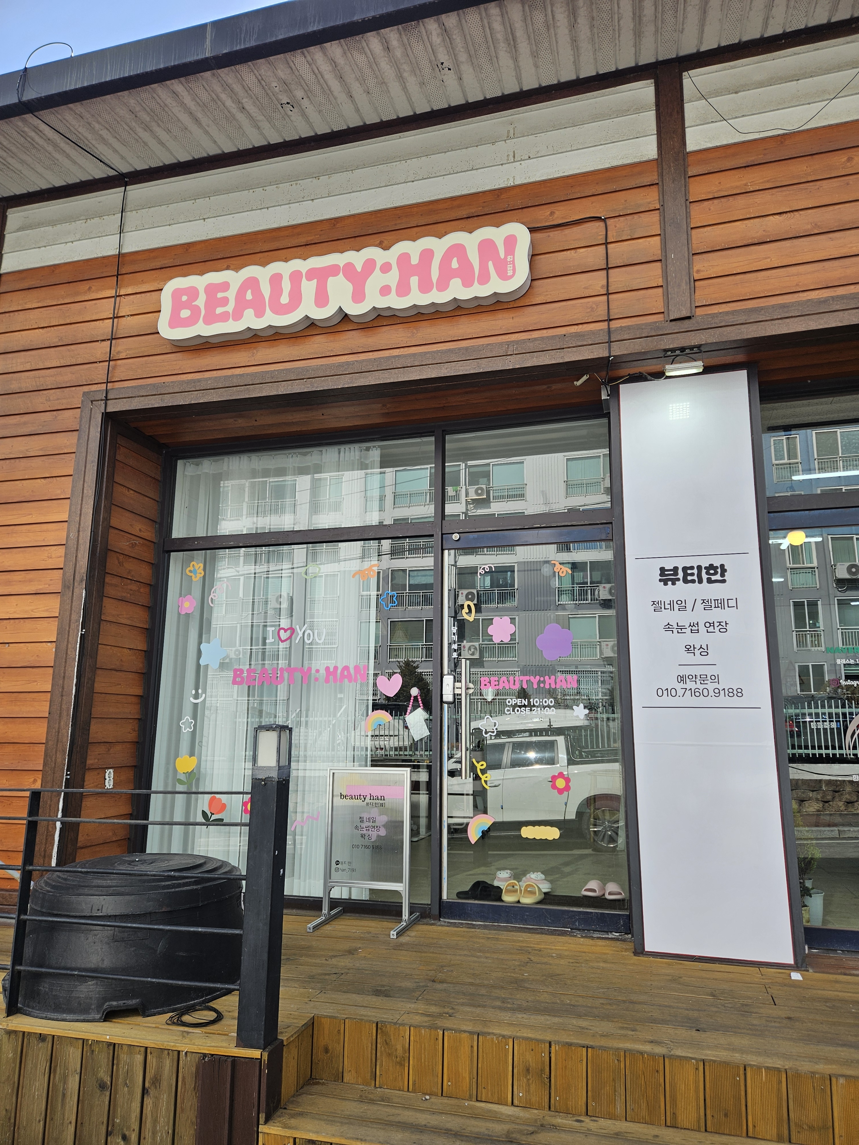 뷰티한 대표 이미지