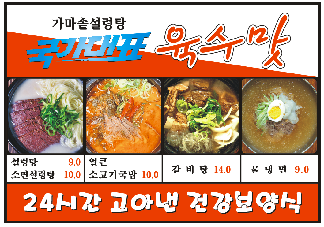 안산고대앞가마솥설렁탕