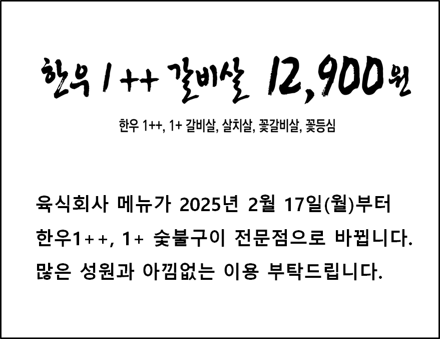 육식회사 연산점