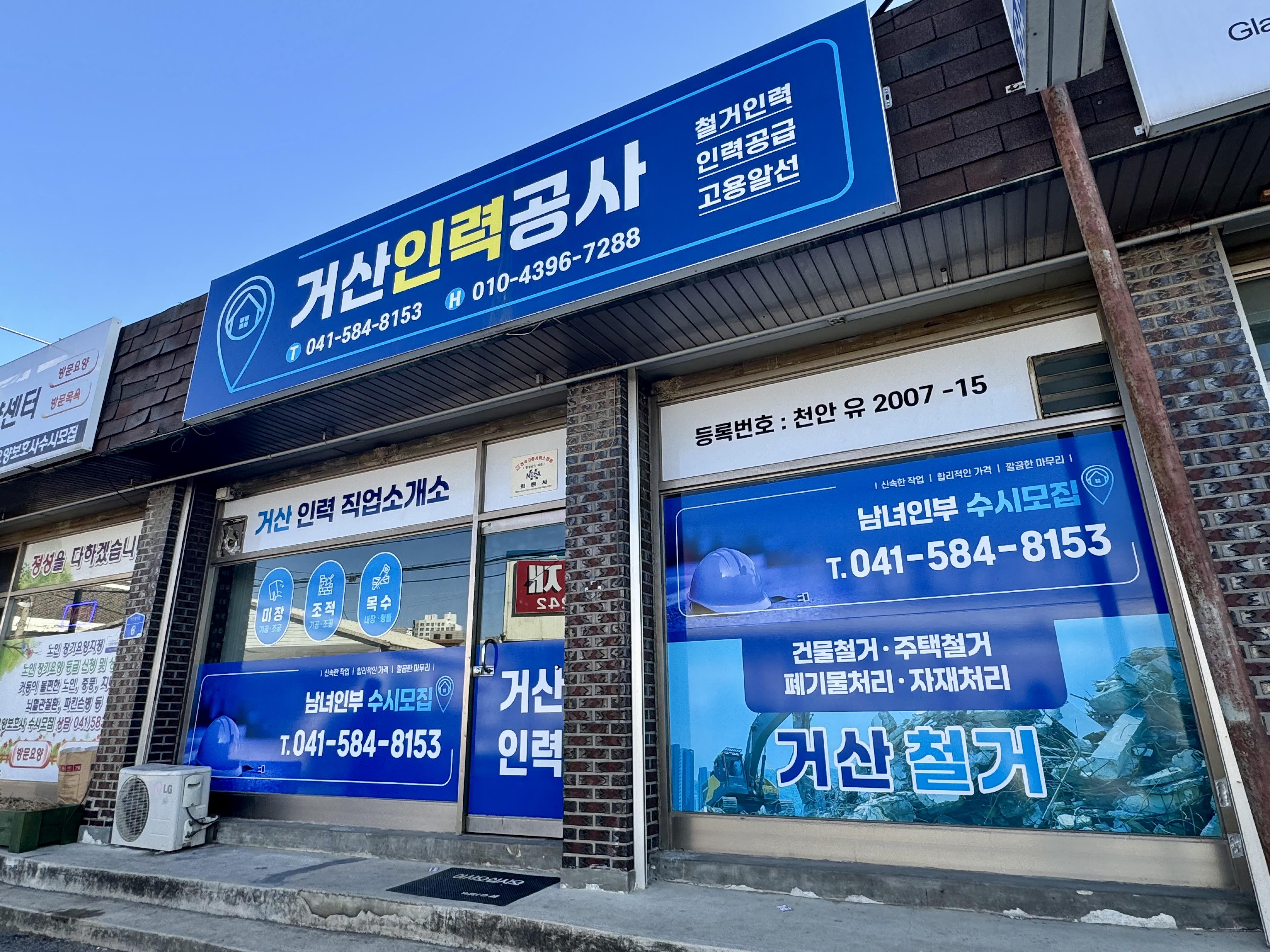 거산인력
