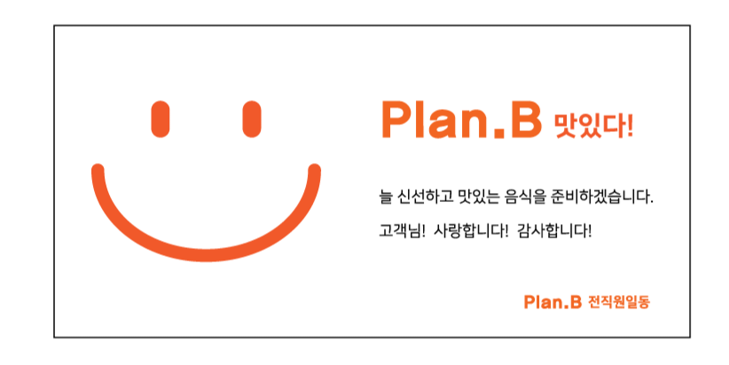 플랜비 부산서면점