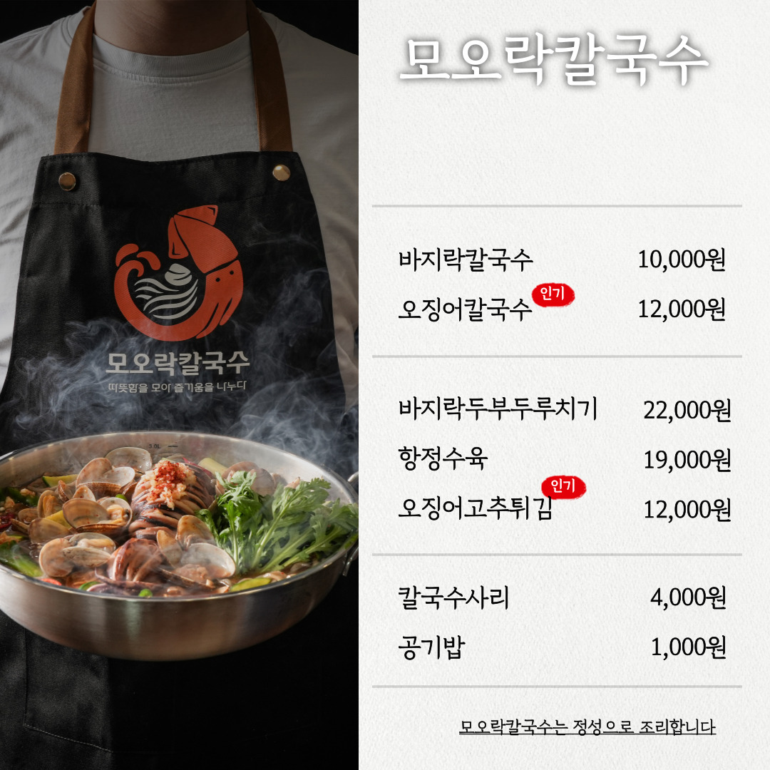 모오락칼국수