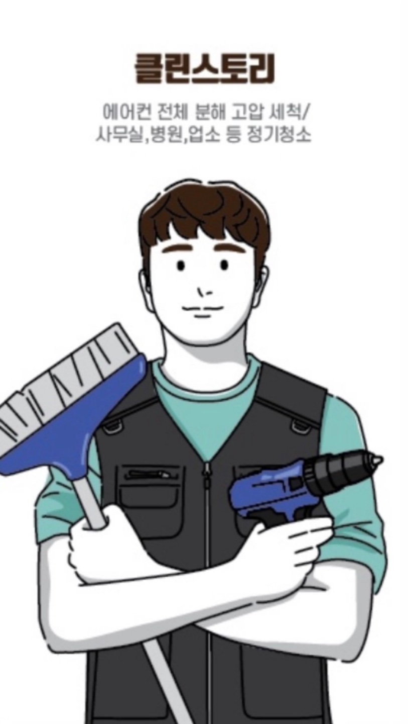 클린스토리 대표 이미지