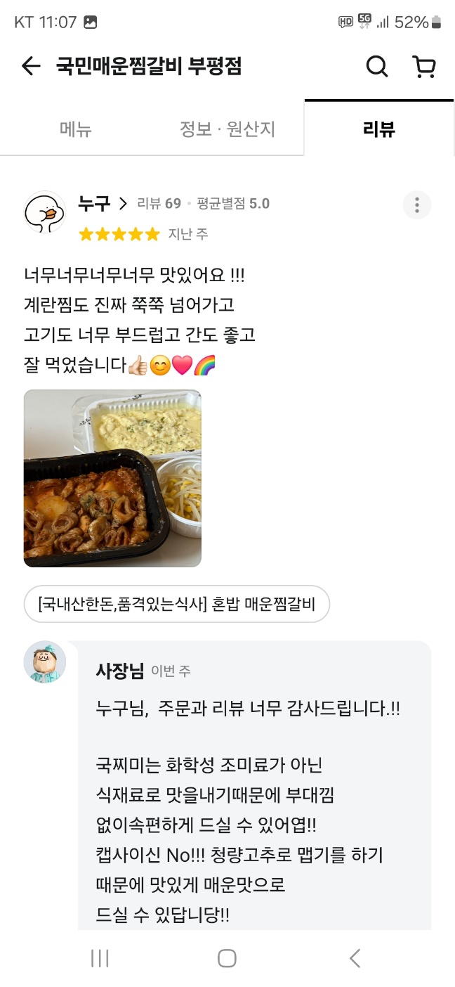 국민매운찜갈비 부평점