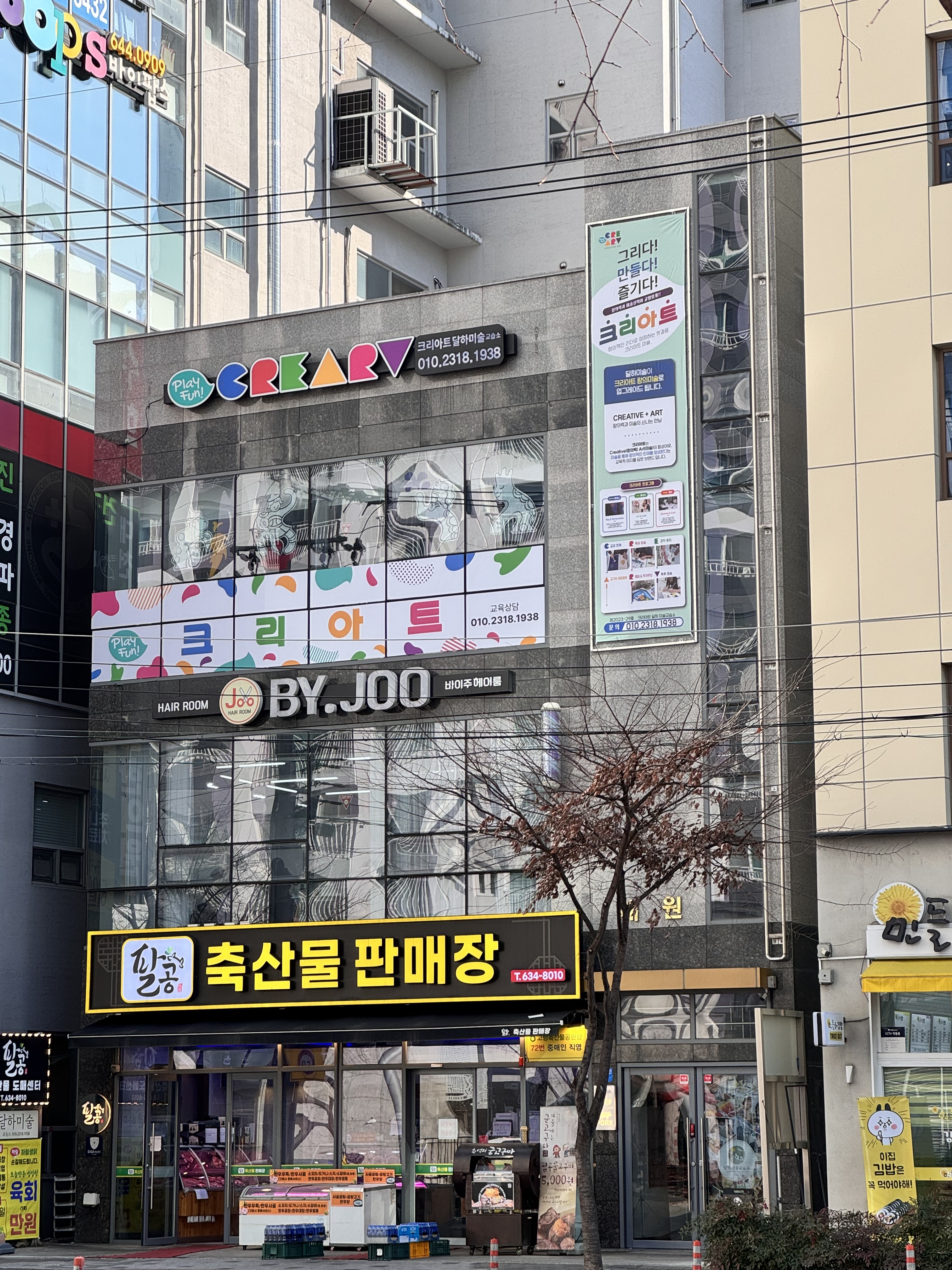 크리아트 달하미술교습소