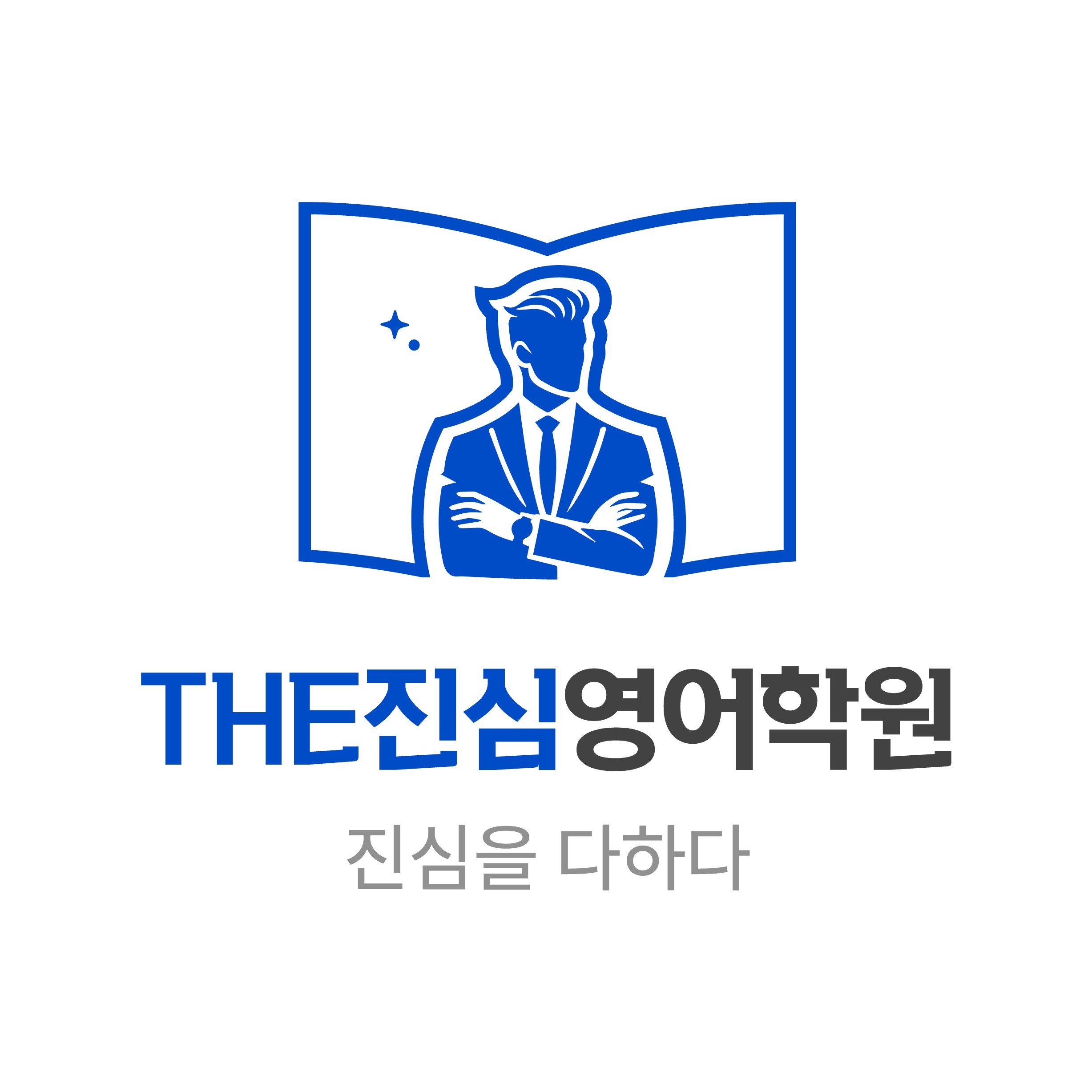더THE진심영어학원