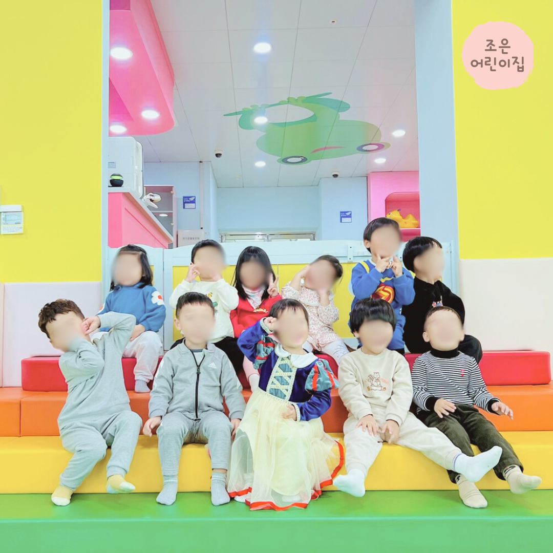 조은어린이집
