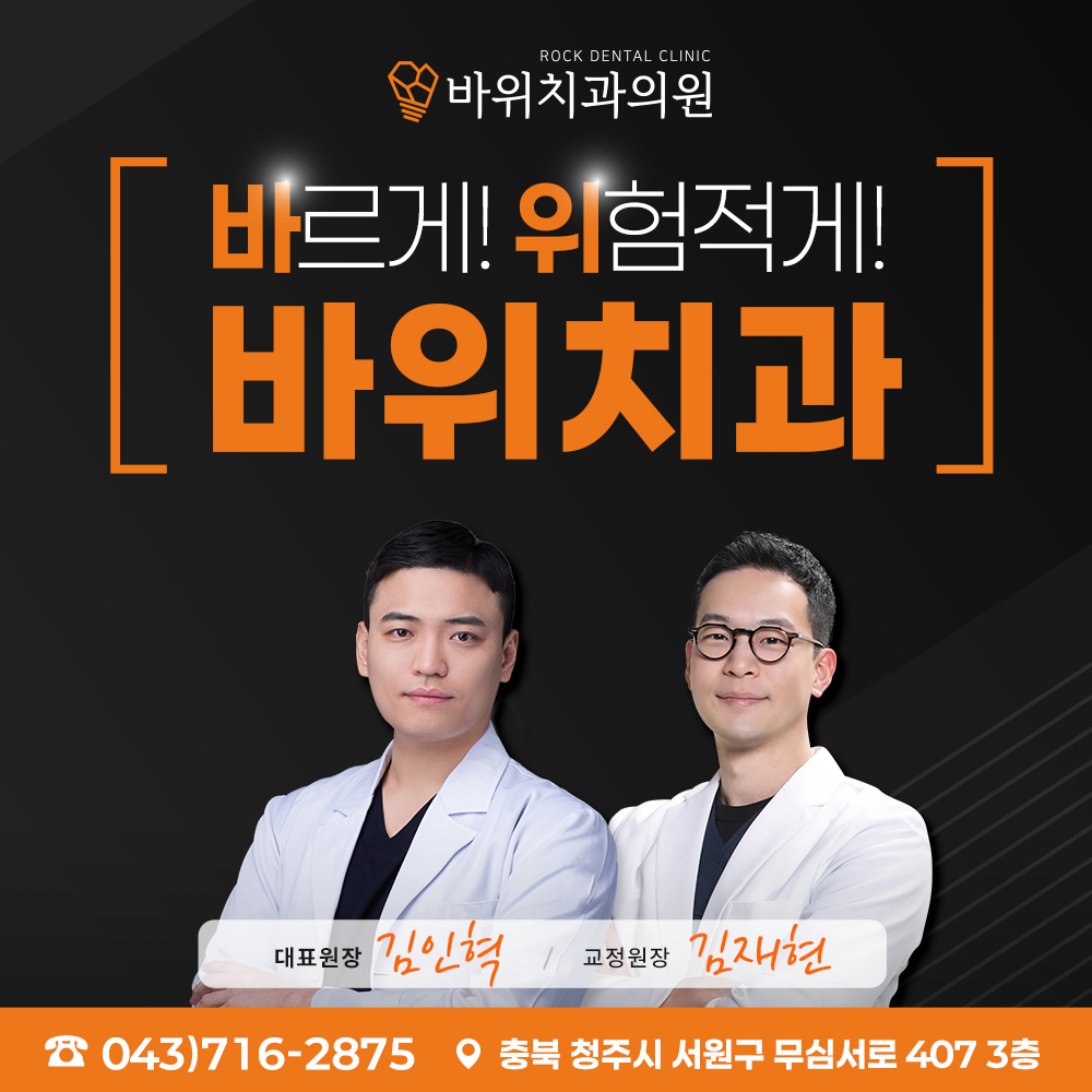 바위치과의원 청주