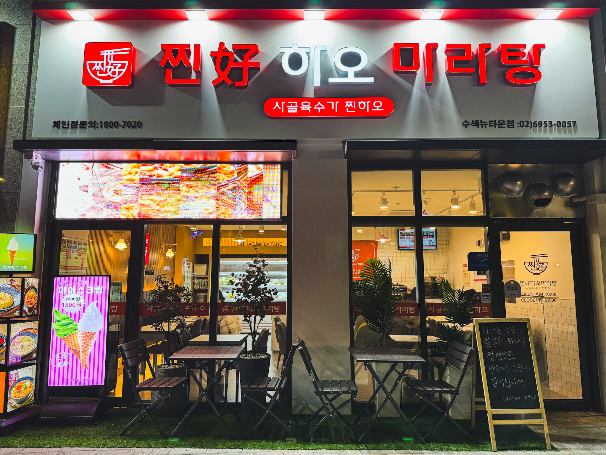 찐하오마라탕 수색뉴타운점
