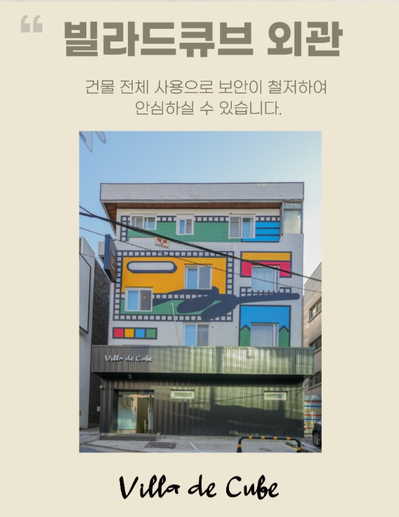 빌라드큐브 명동