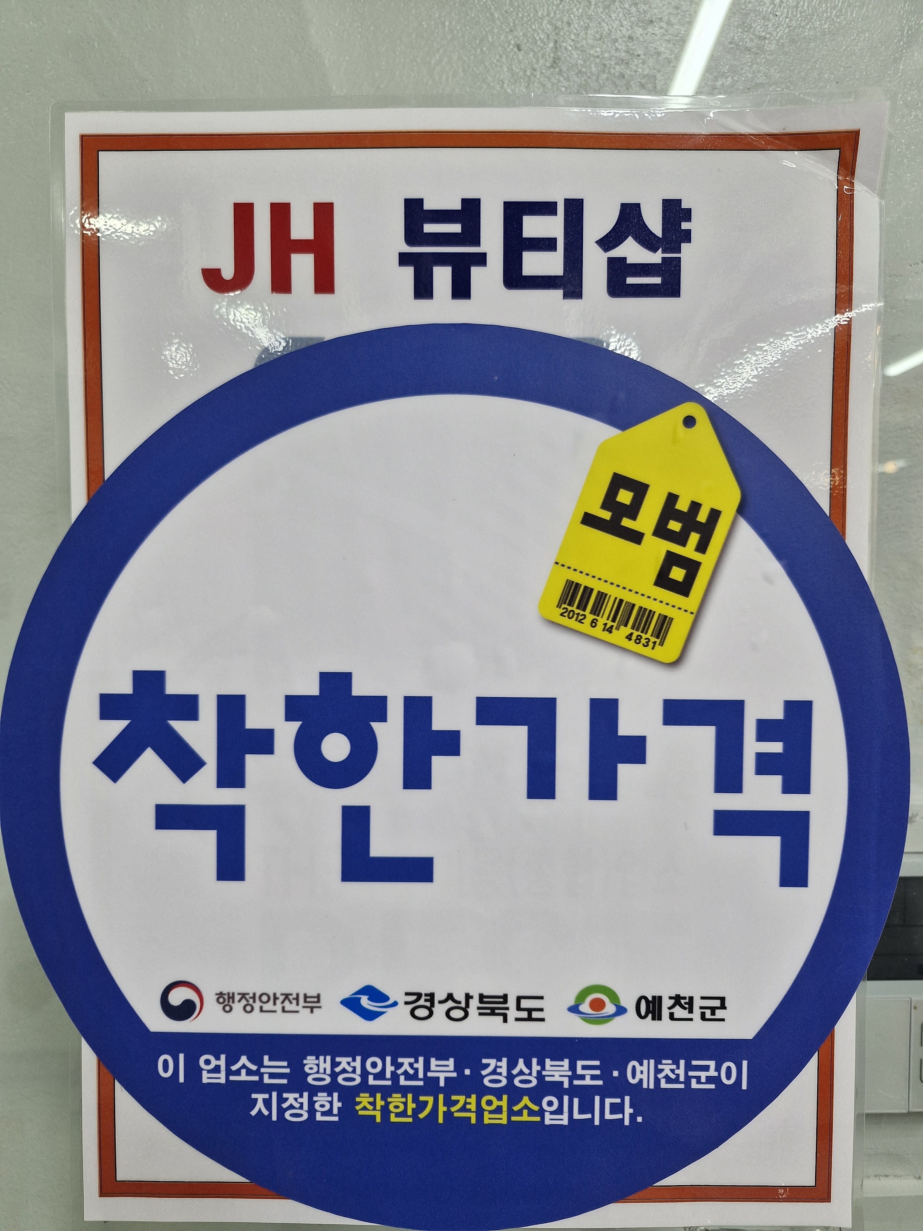 제이에이치뷰티샵