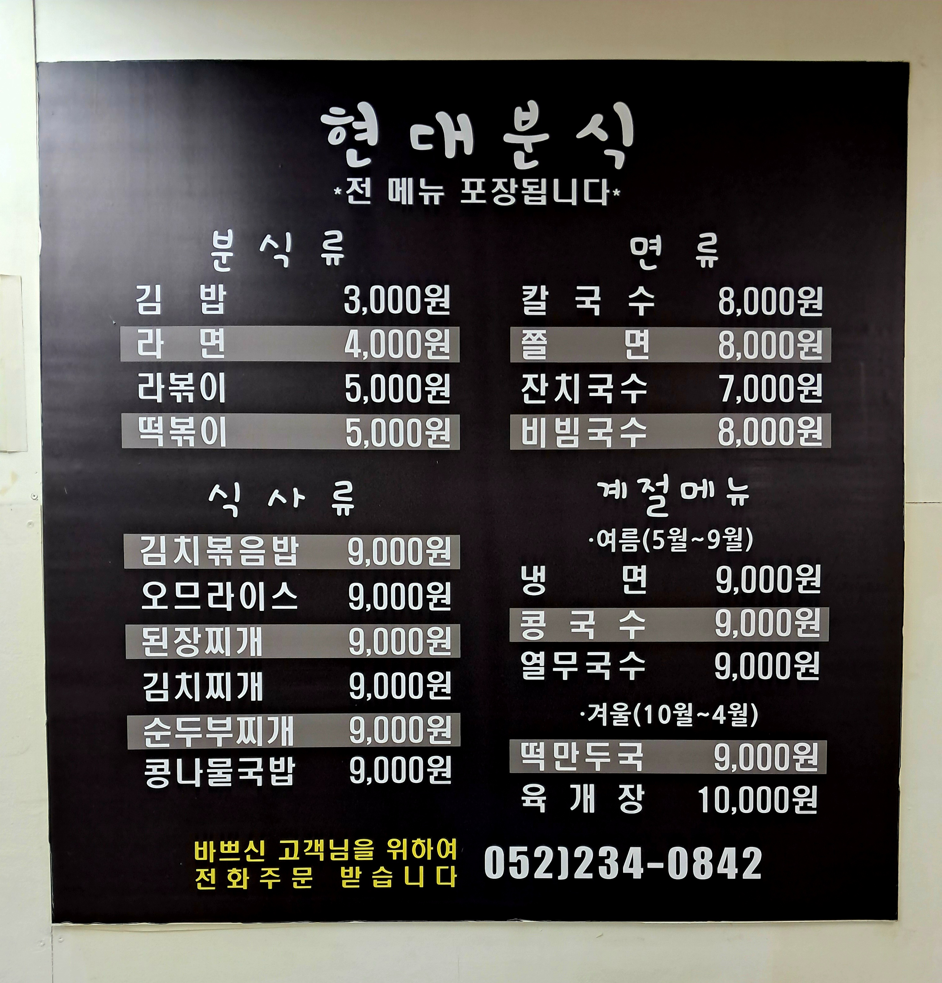 현대분식