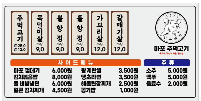 평화김해뒷고기 대구시지점
