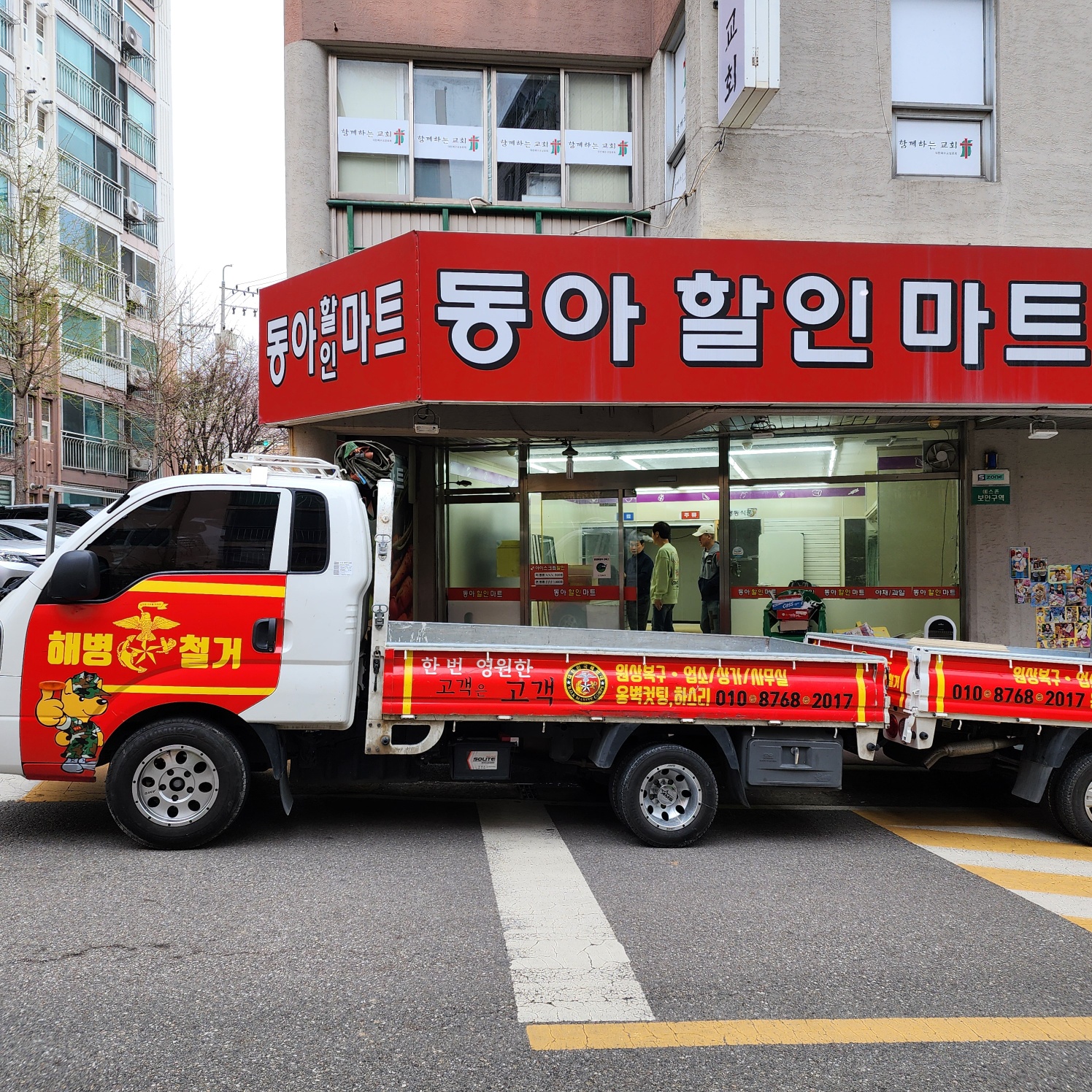 중랑구해병철거