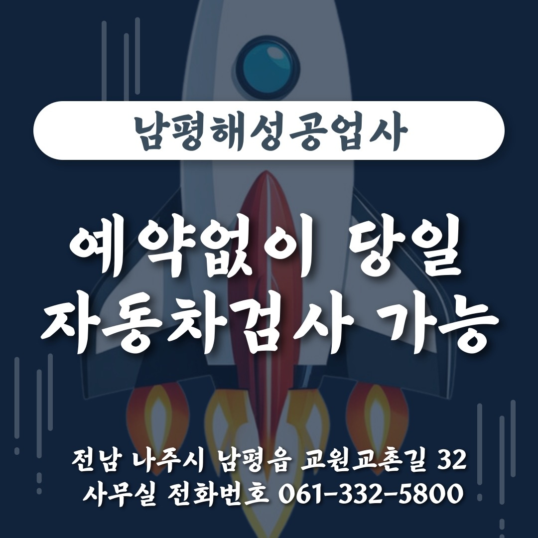 해성자동차공업사
