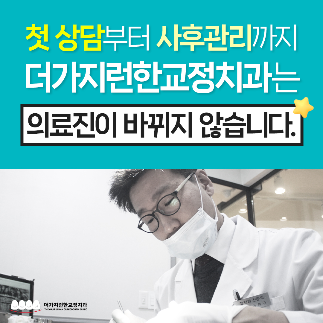 더가지런한치과교정과치과의원 대표 이미지
