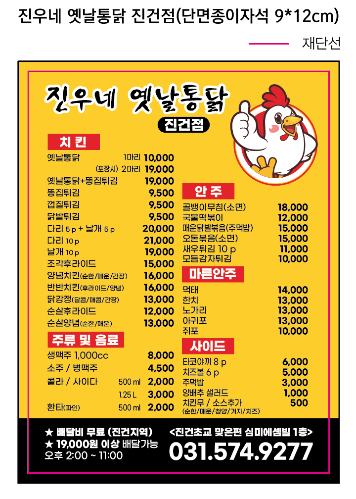 진우네 옛날통닭 진건점