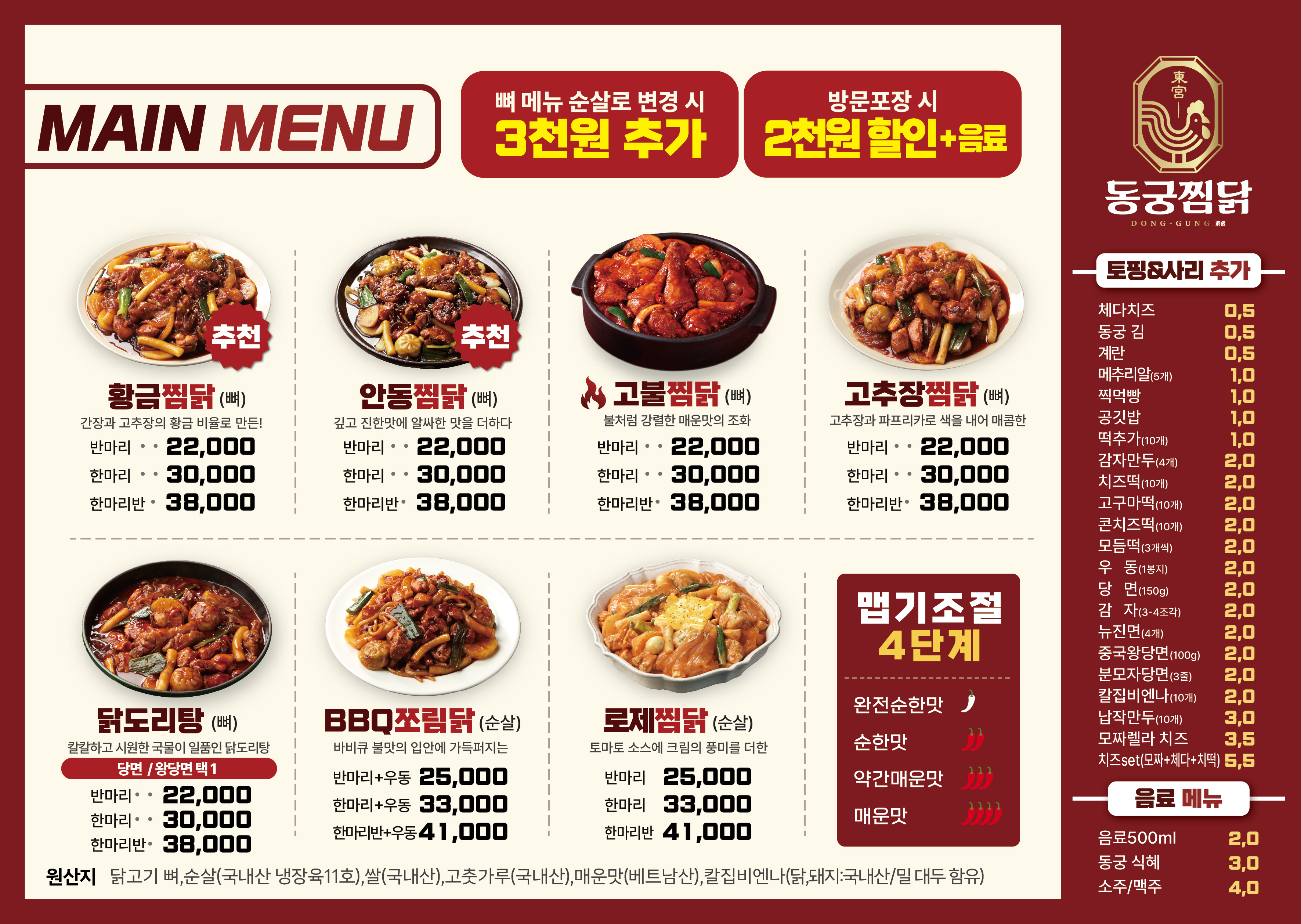 동궁찜닭 세종청사점
