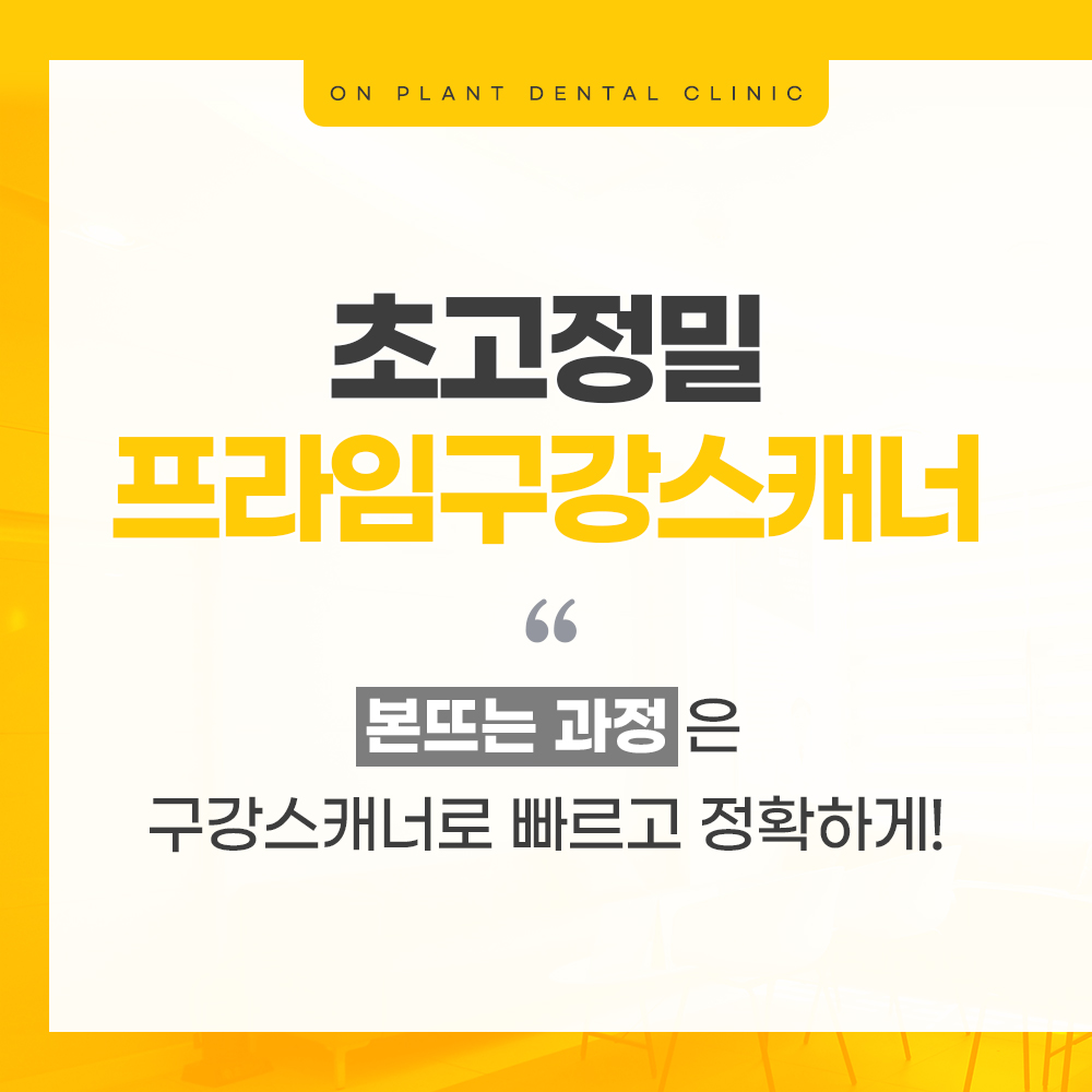 온플란트치과의원 대표 이미지
