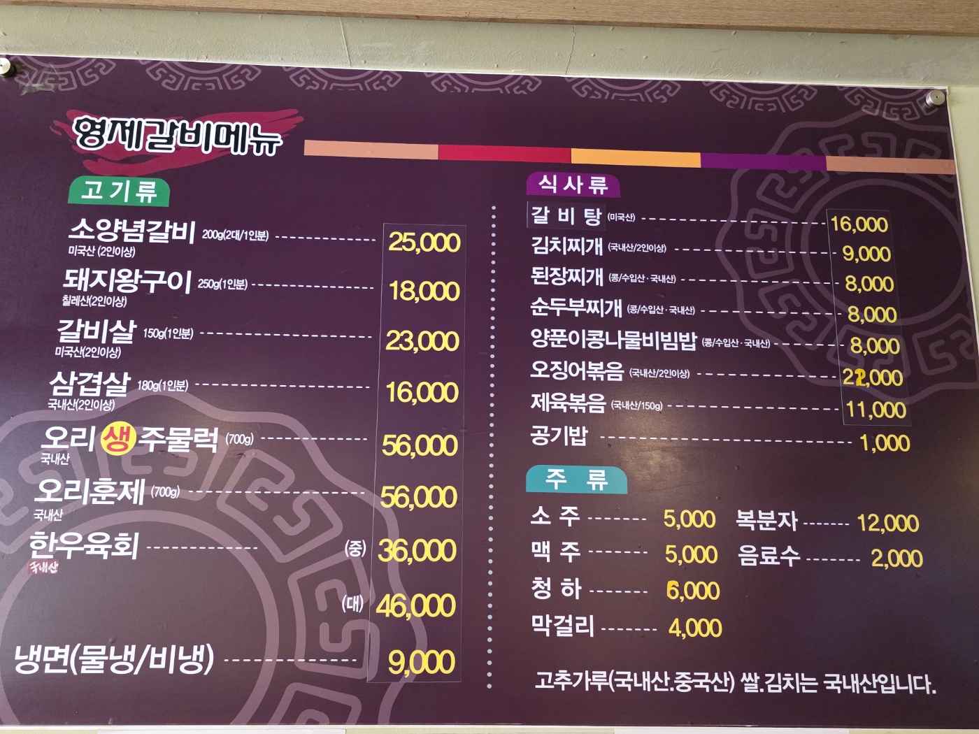 형제갈비