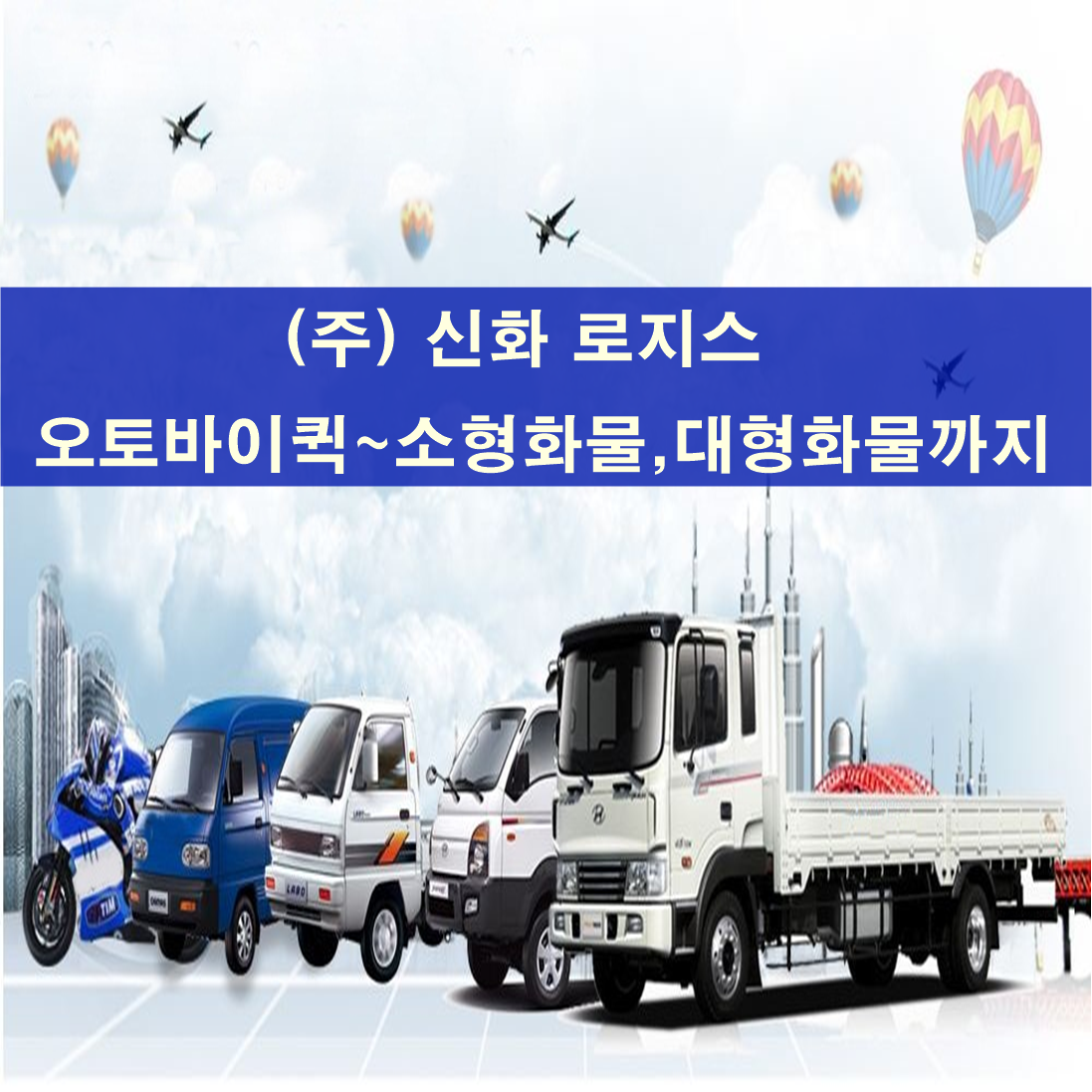 신화로지스