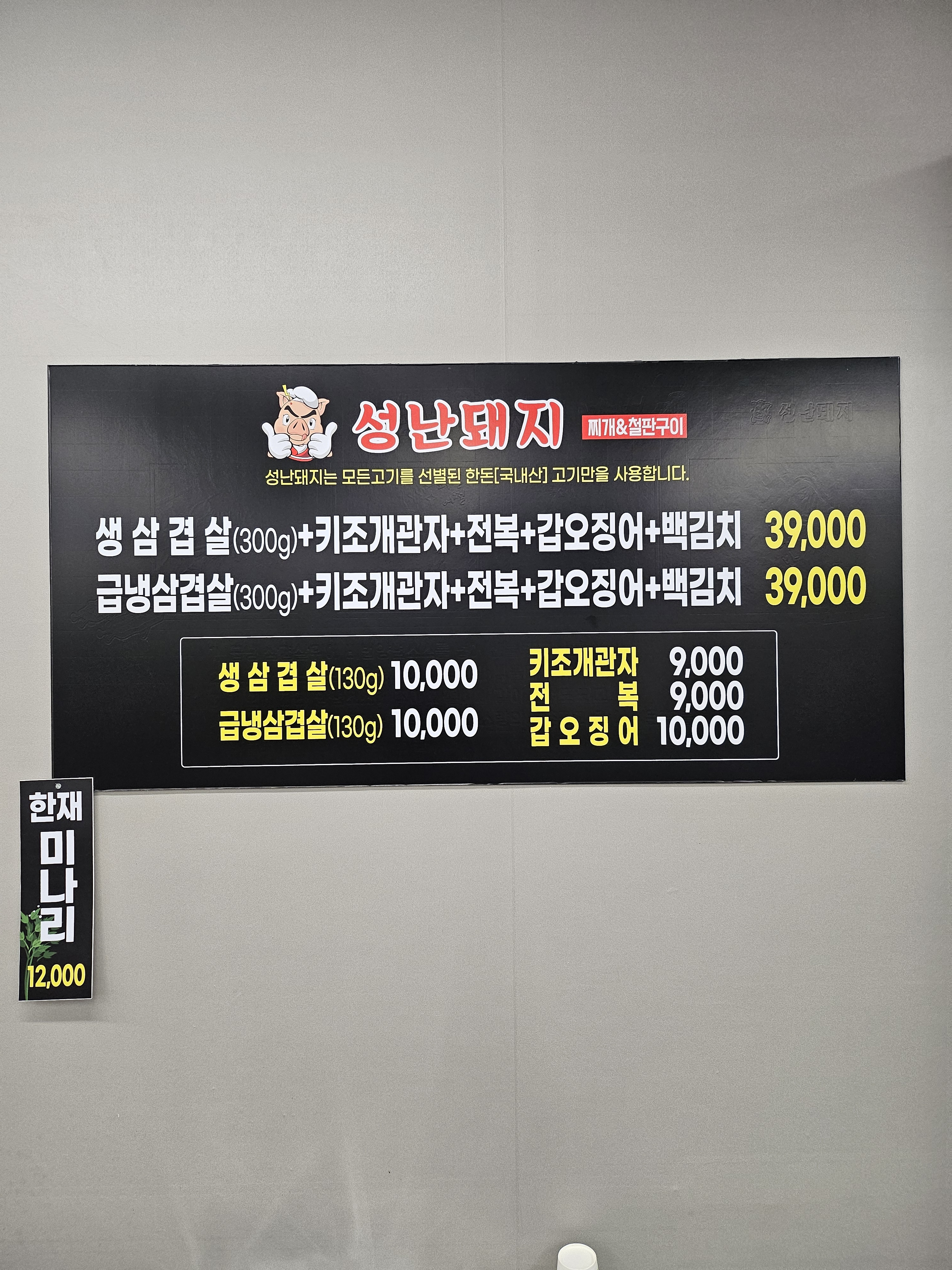 성난돼지