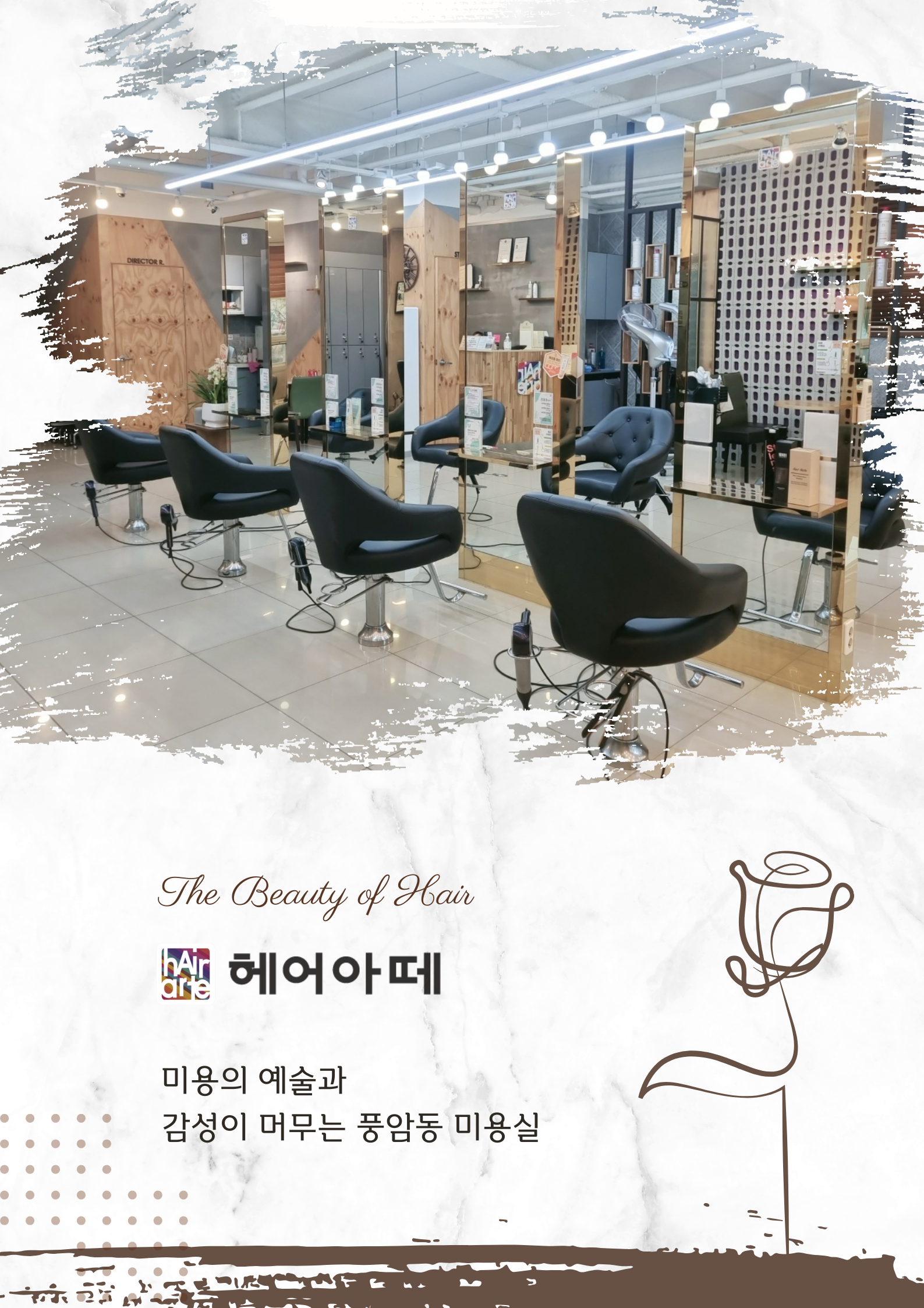 헤어아떼 풍암점