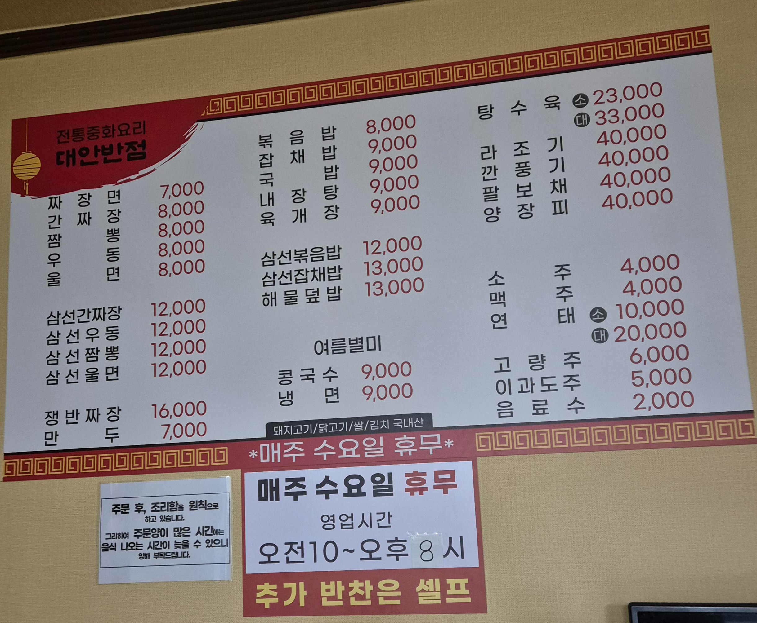대안반점