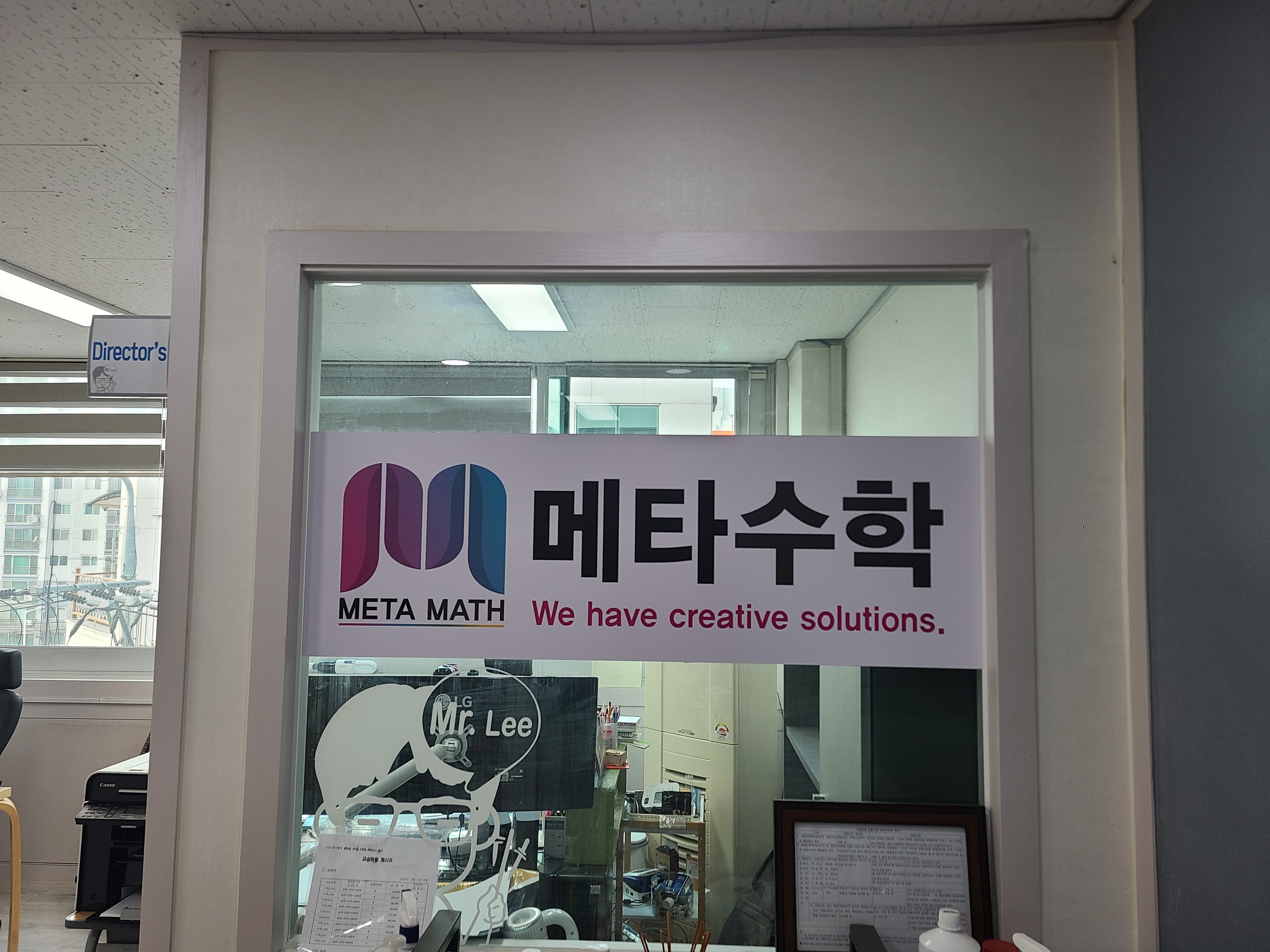 메타수학전문학원