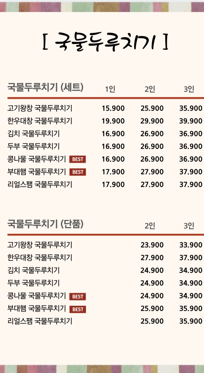 든든제육 효자삼천점