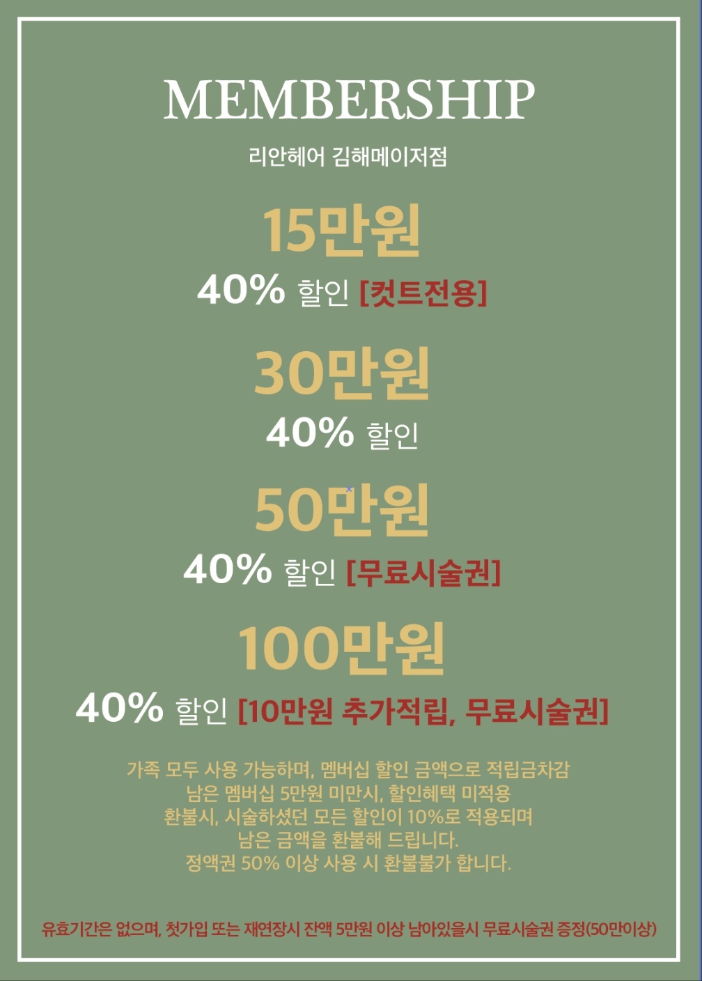 리안헤어 김해메이저점