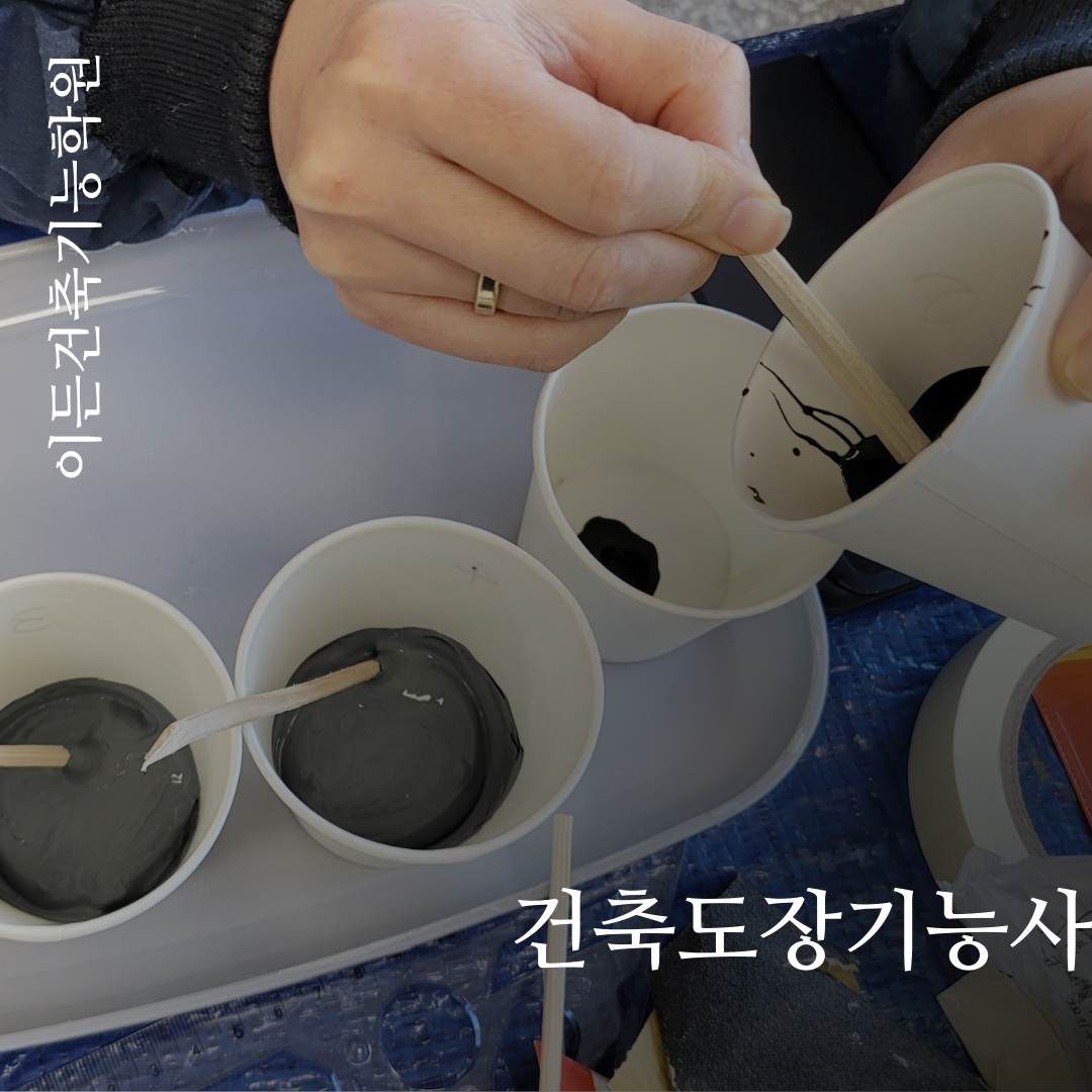 이든건축기능학원 대구본원