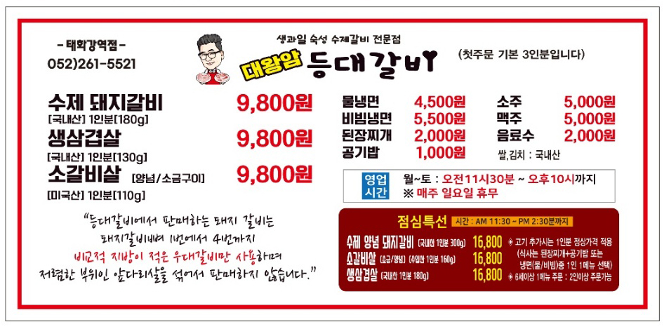 대왕암등대갈비 태화강역점