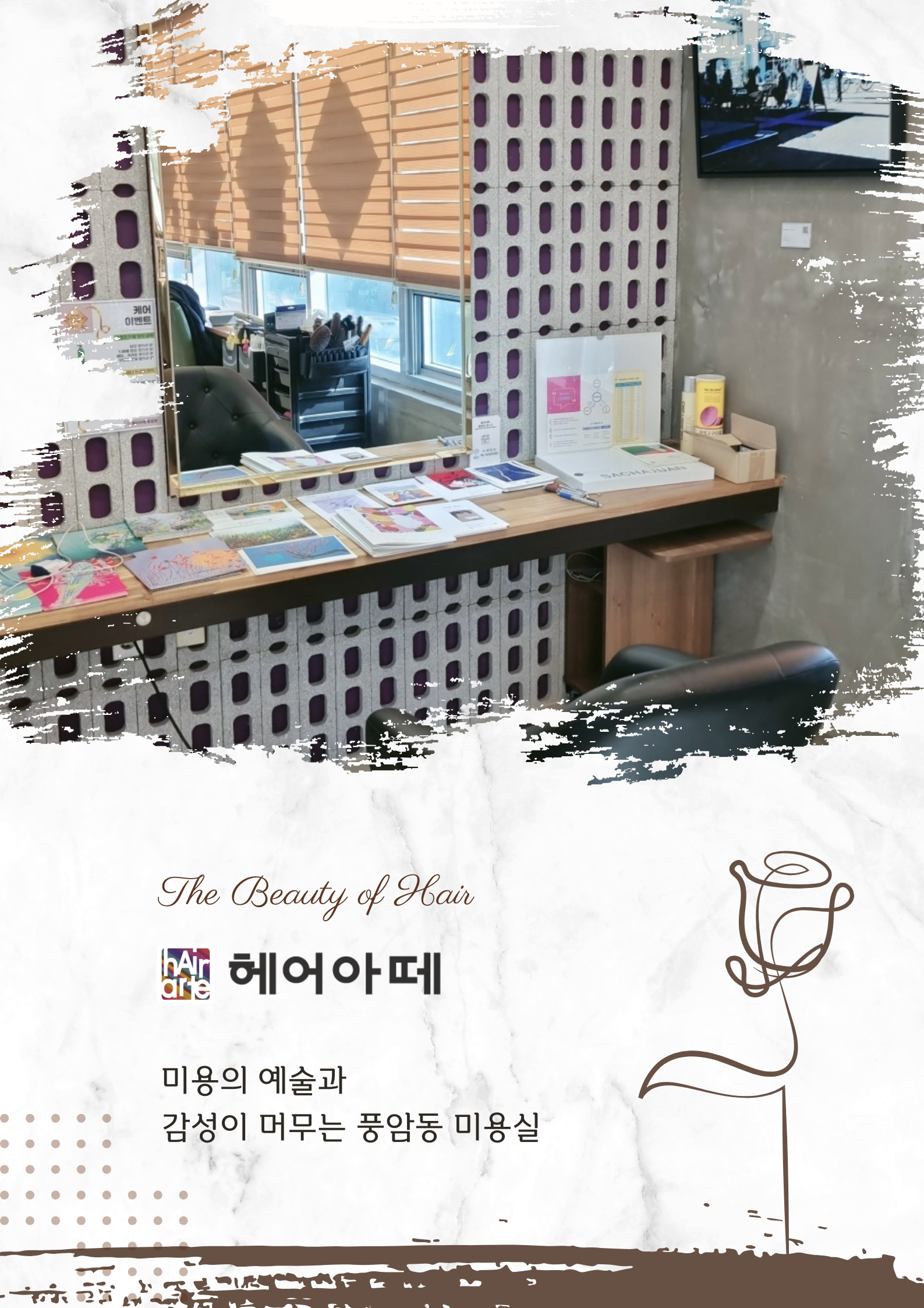헤어아떼 풍암점