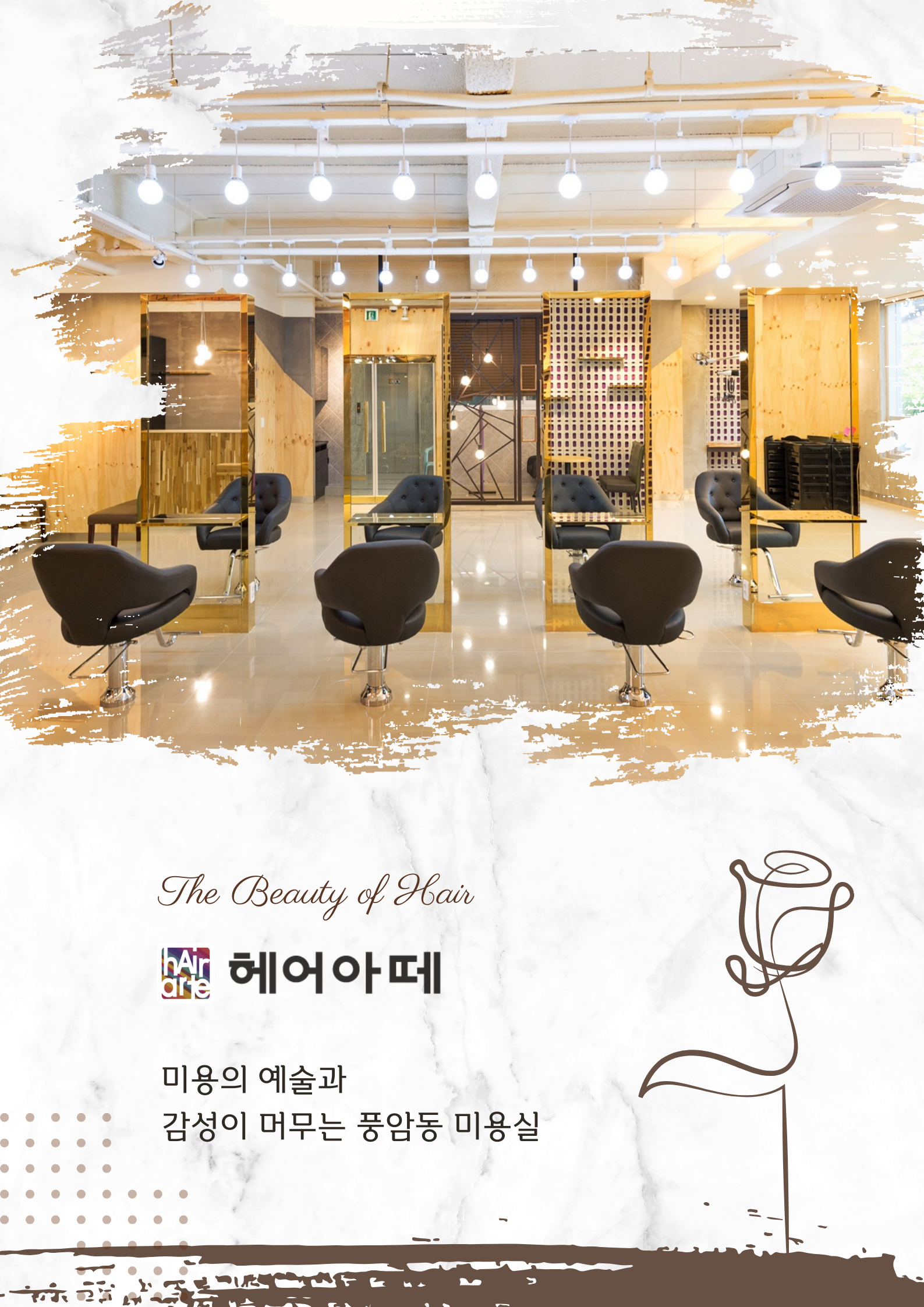 헤어아떼 풍암점