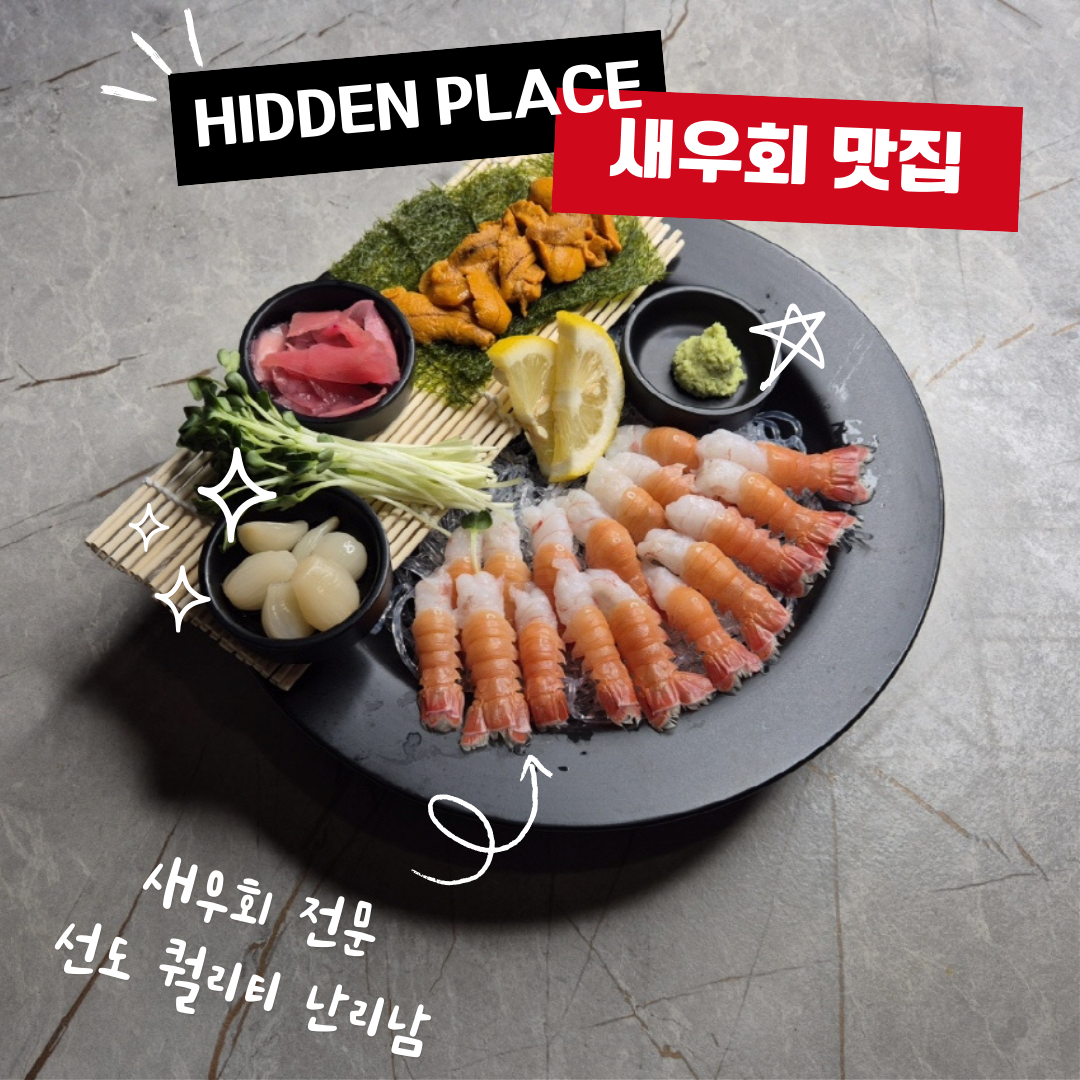 딱새우니?