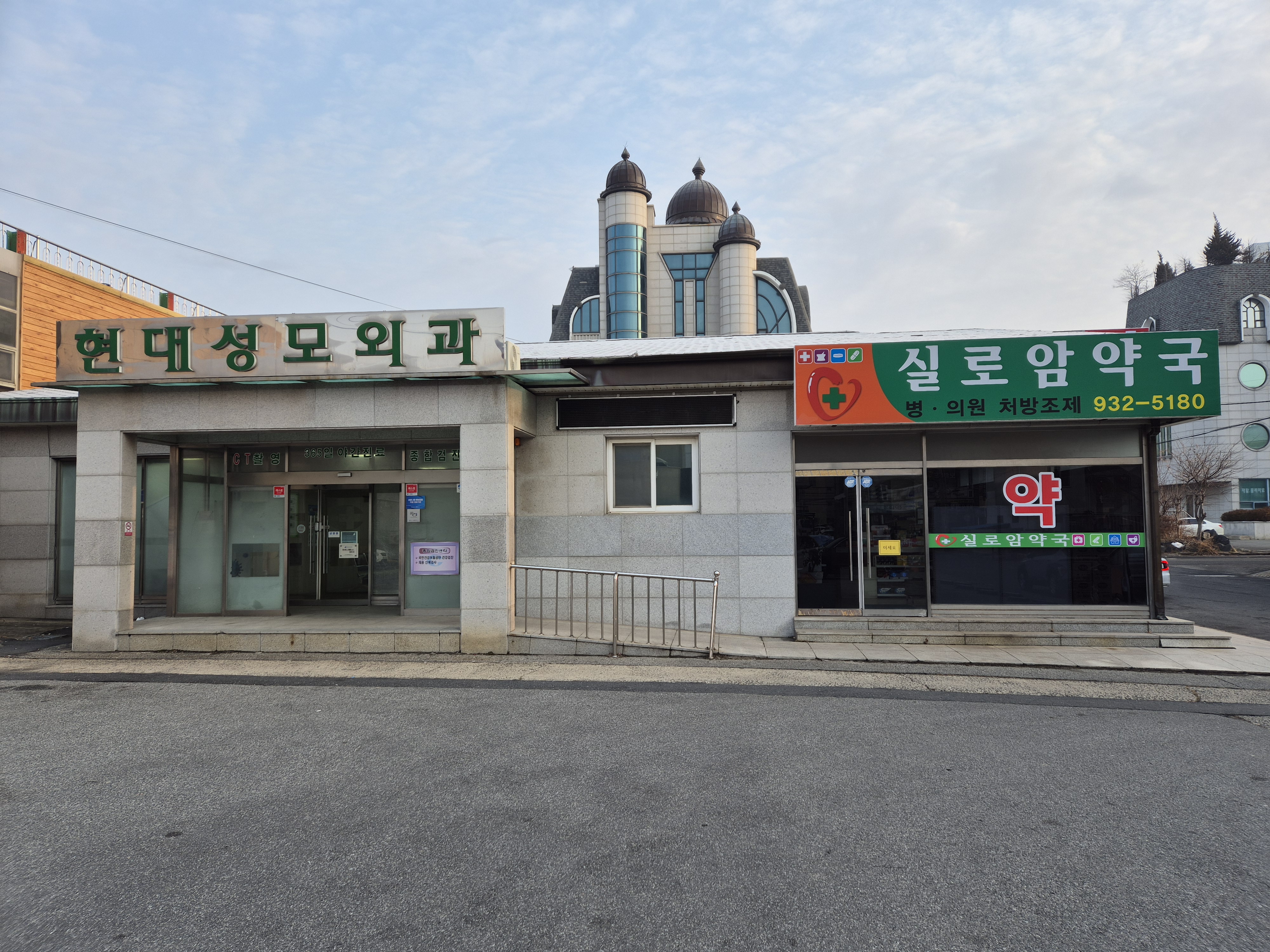 실로암약국