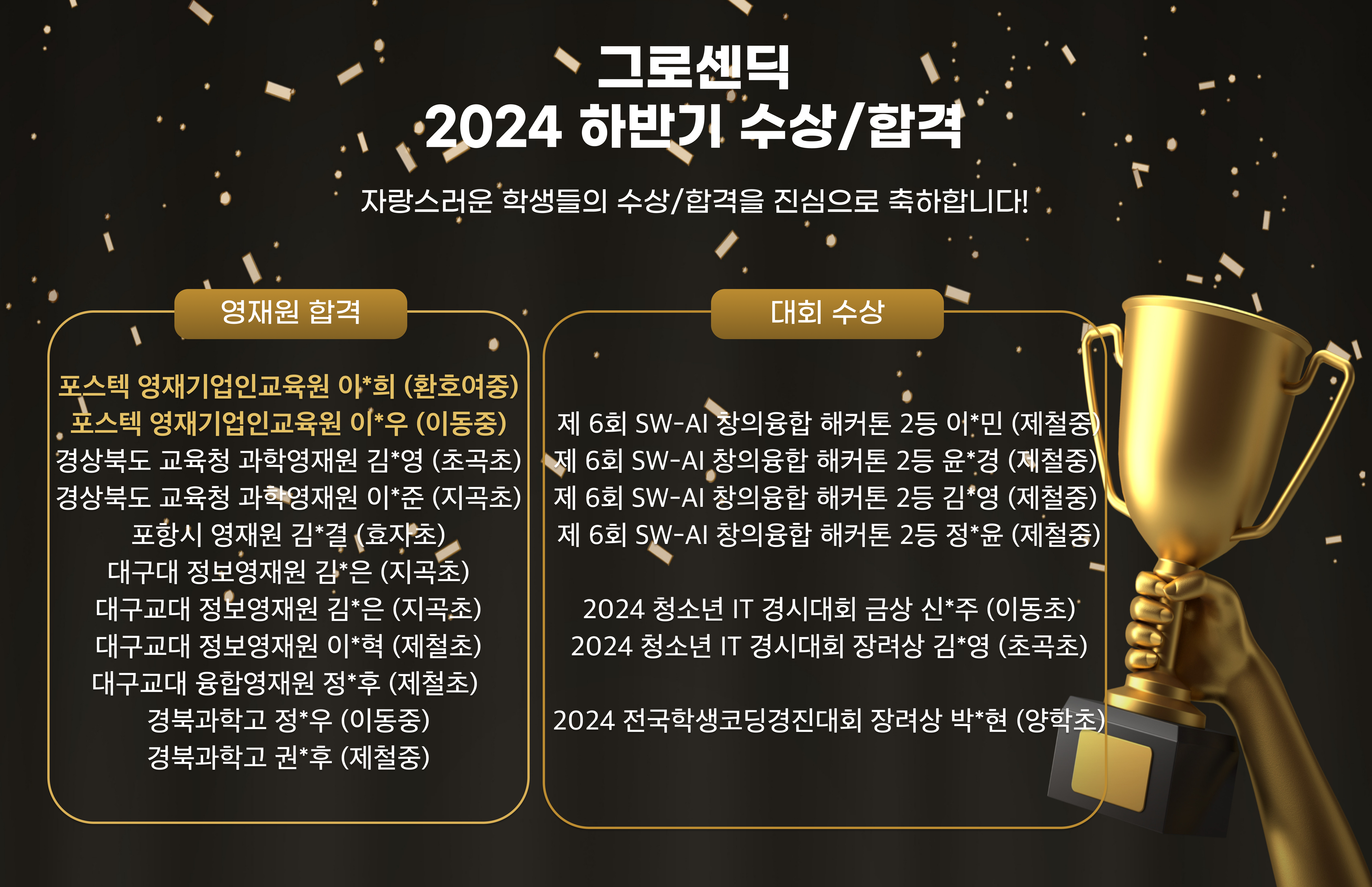 그로센딕코딩영재학원