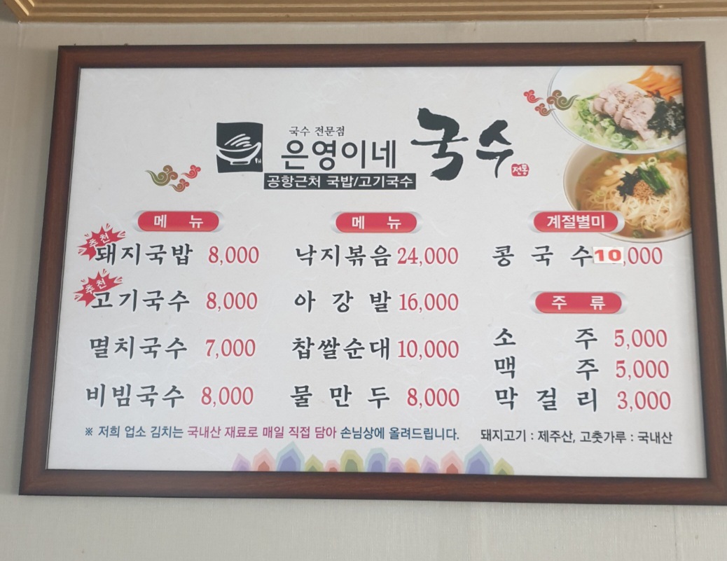 은영이네국수