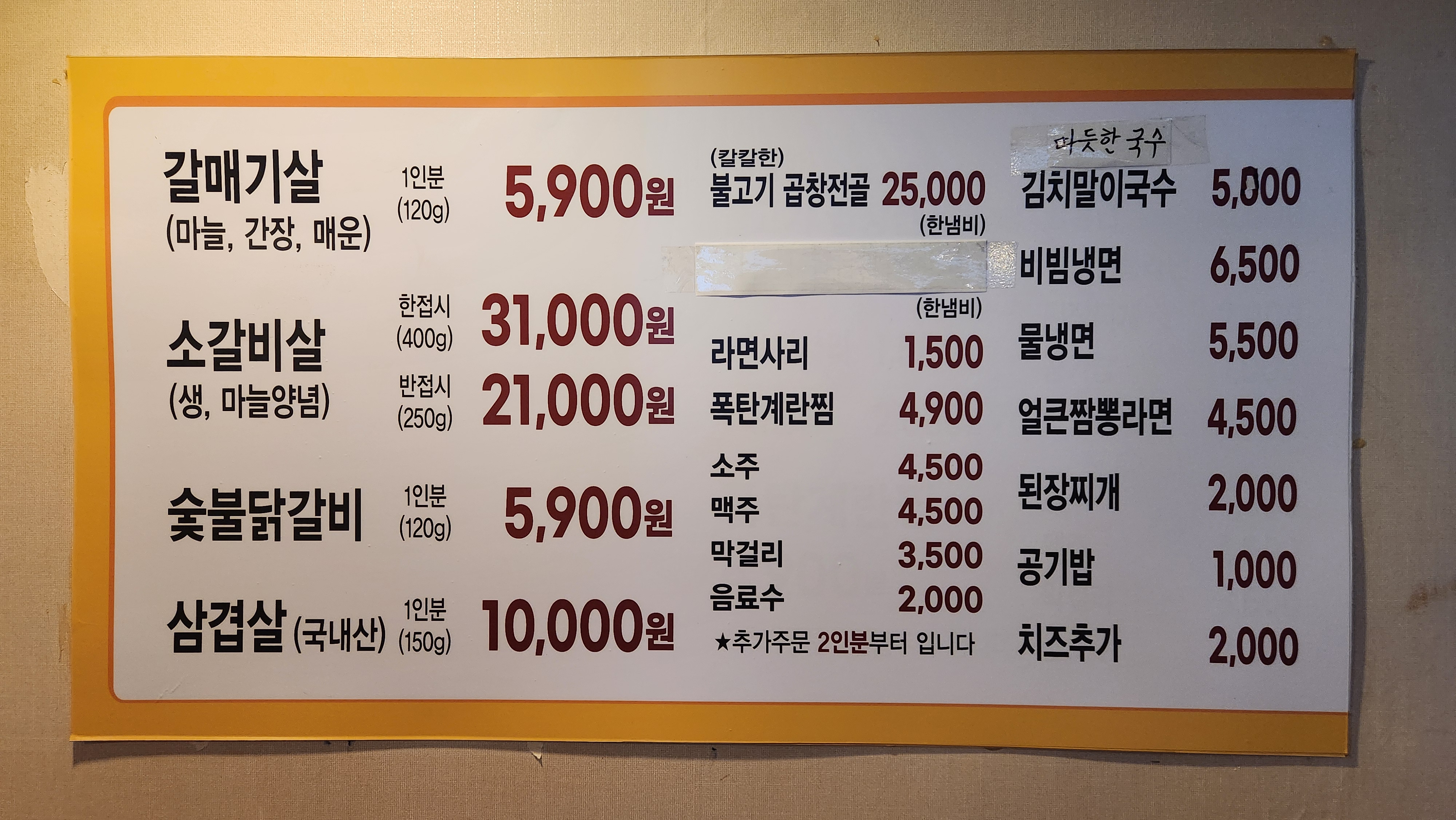 갈매기먹짱&갈비한판 만촌점
