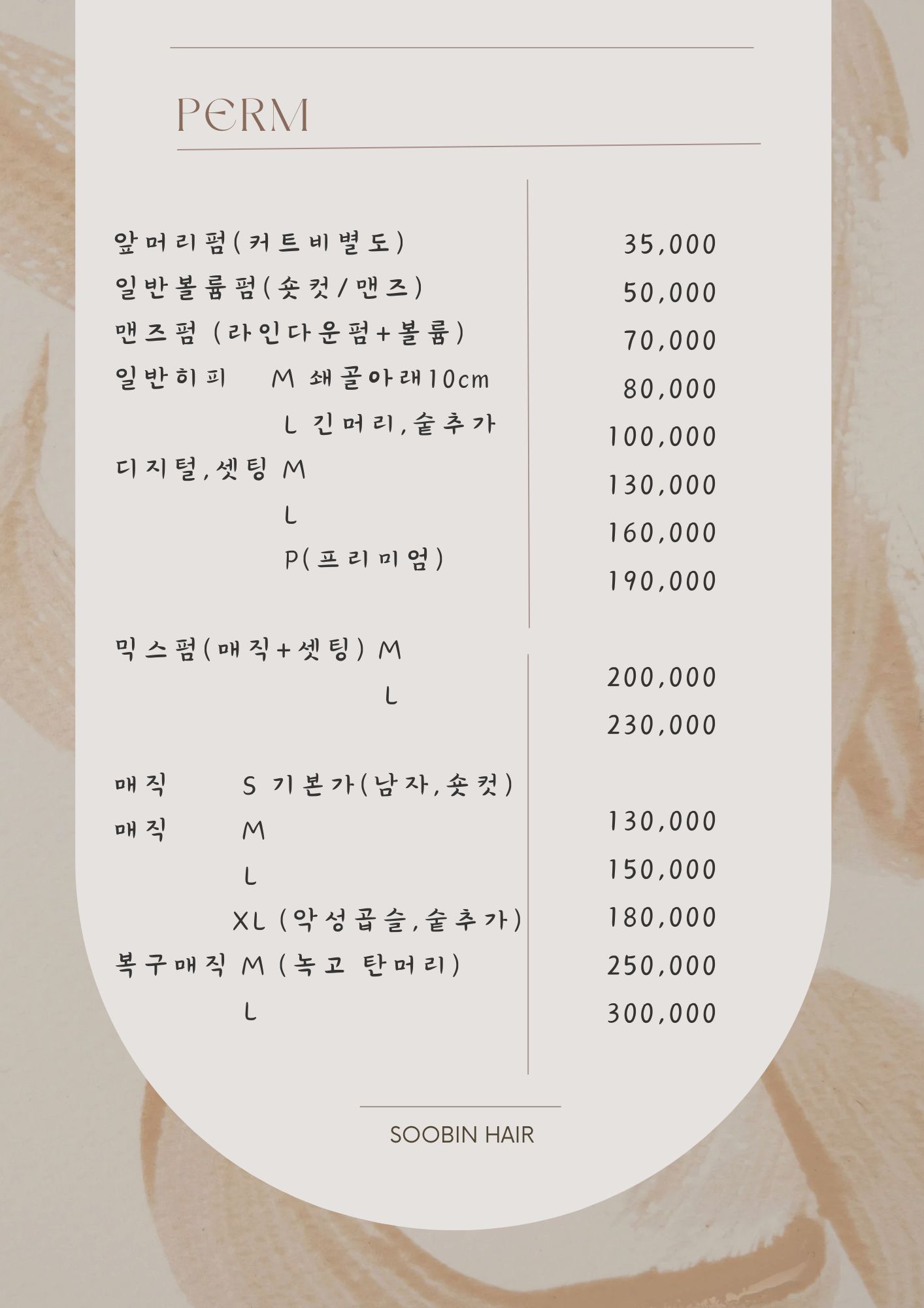 수빈헤어