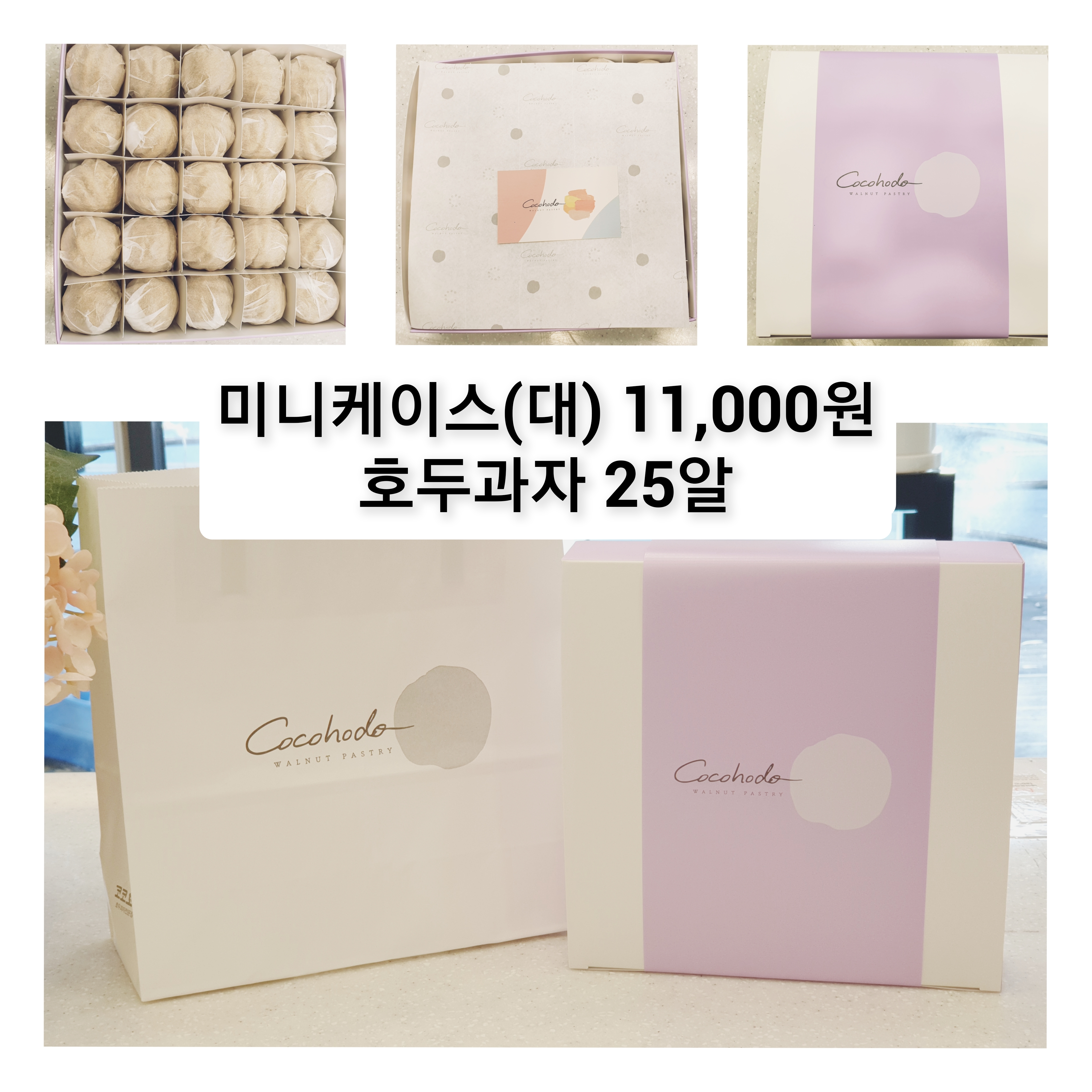 코코호도 남양주진접점