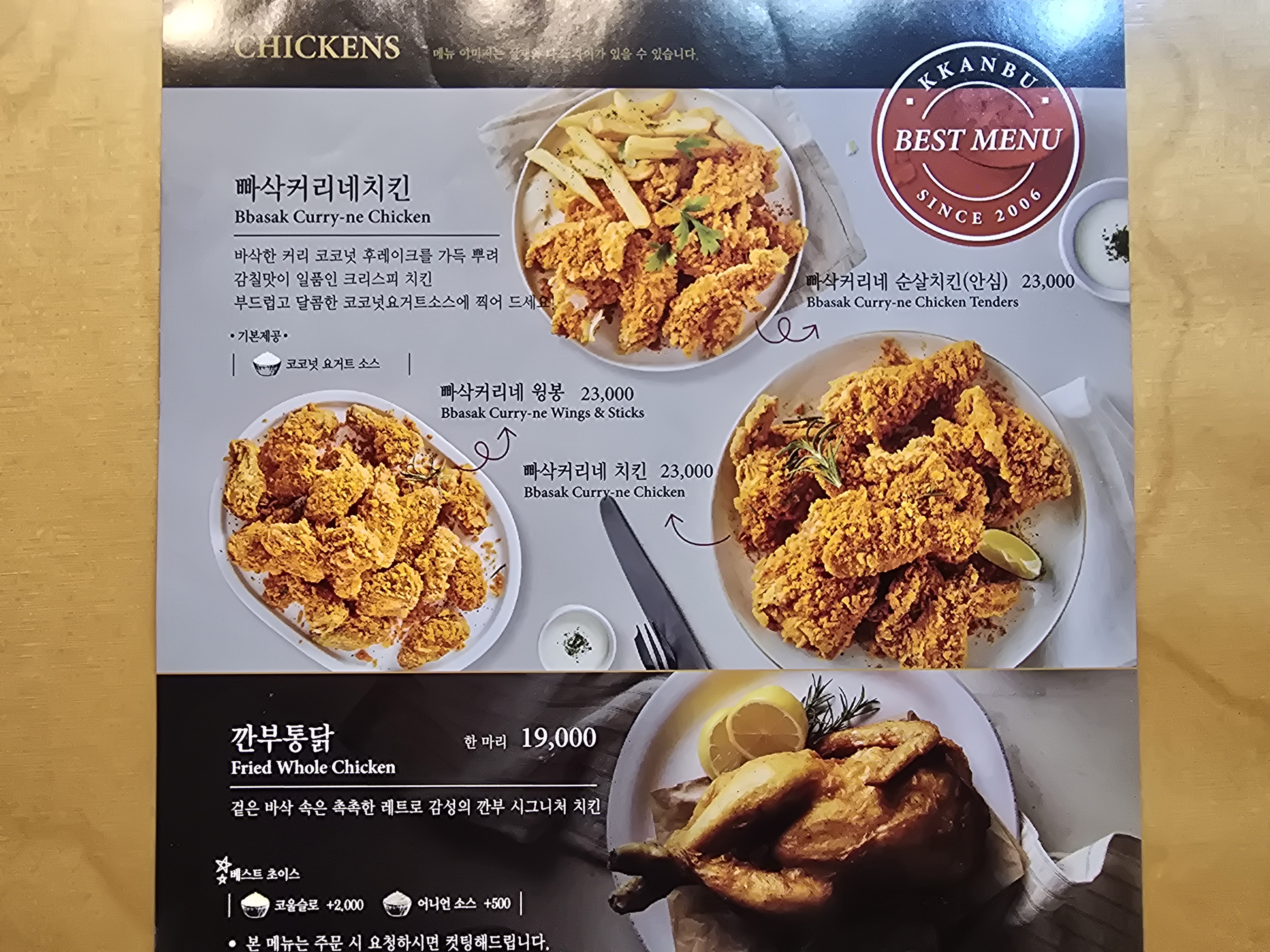 깐부치킨 은평뉴타운점