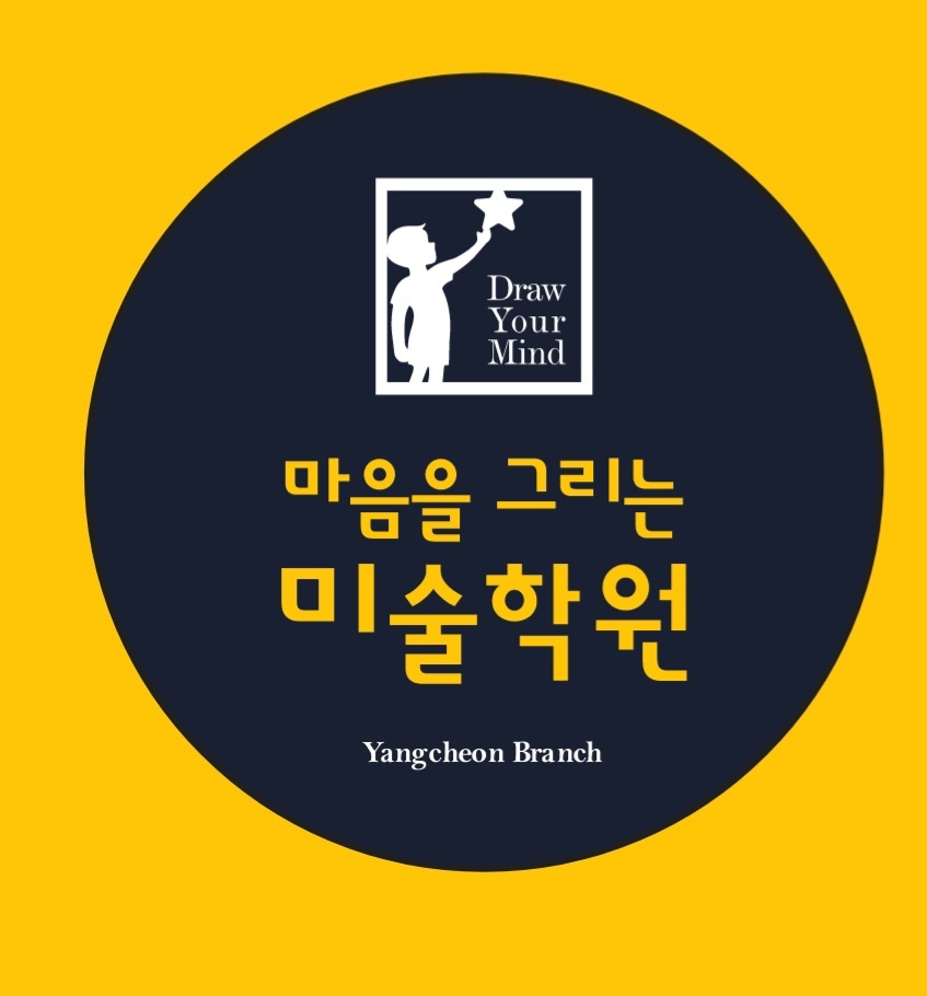 마음을 그리는 미술학원