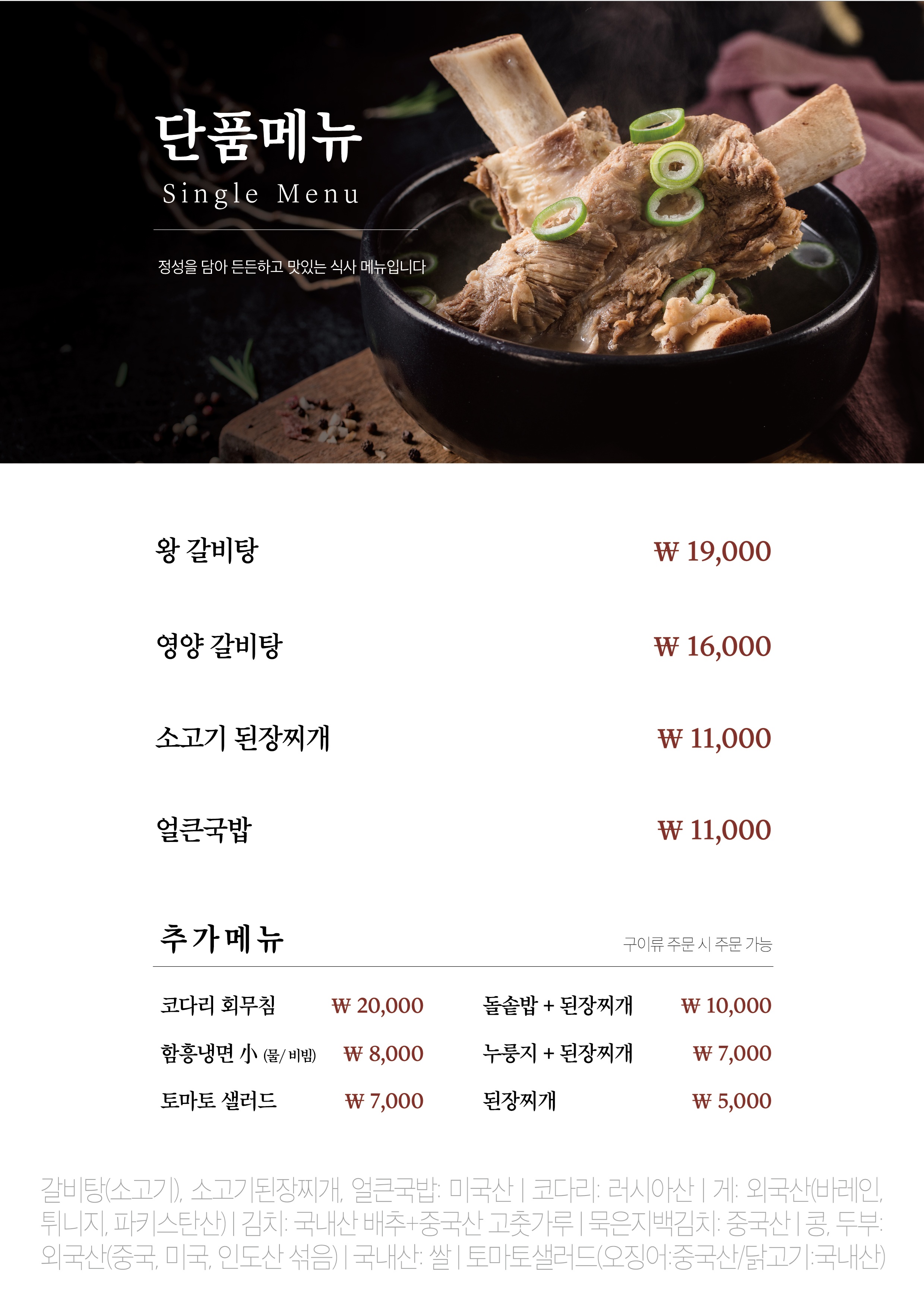 훈장골한우짝갈비