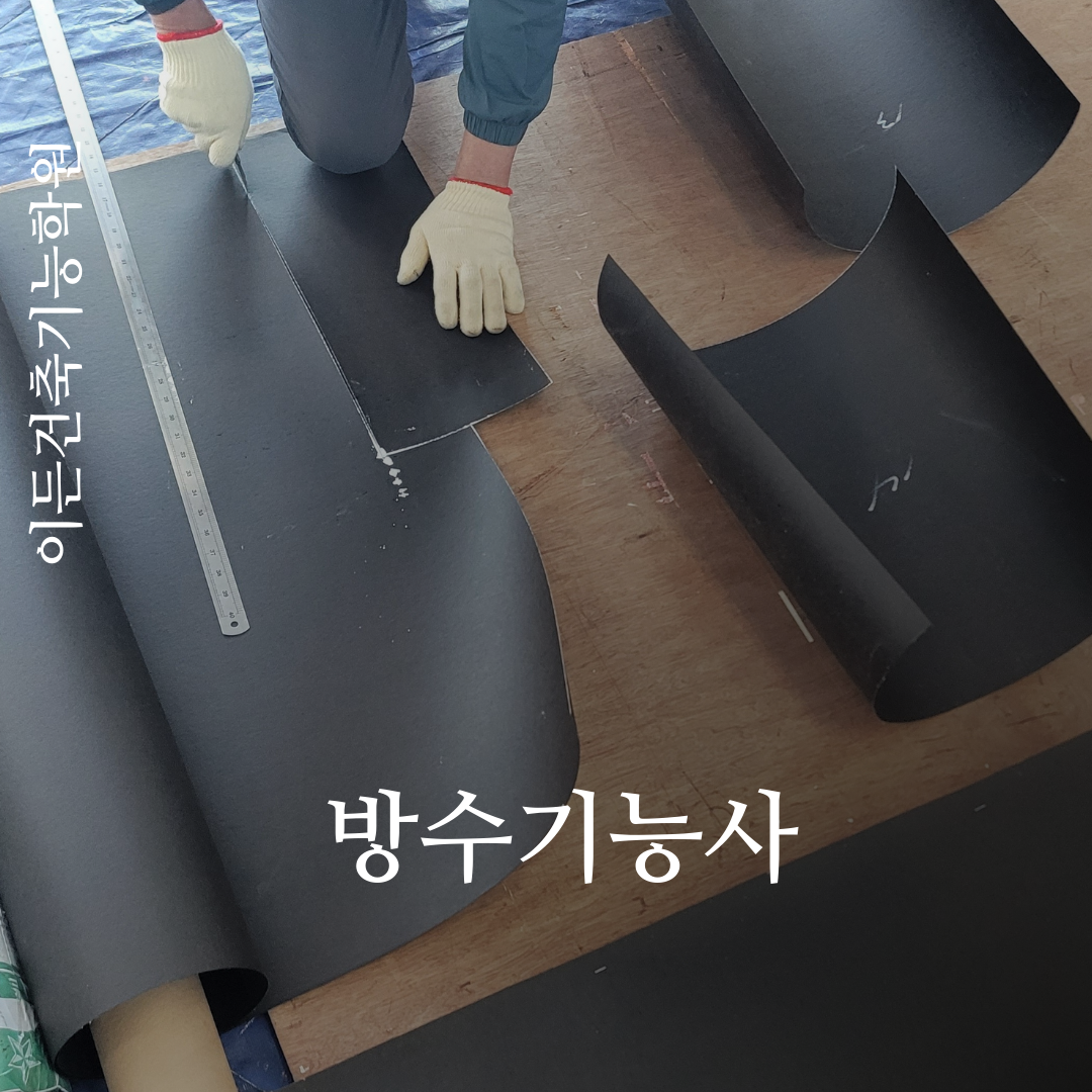 이든건축기능학원