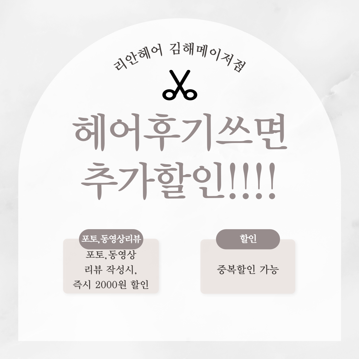 리안헤어 김해메이저점